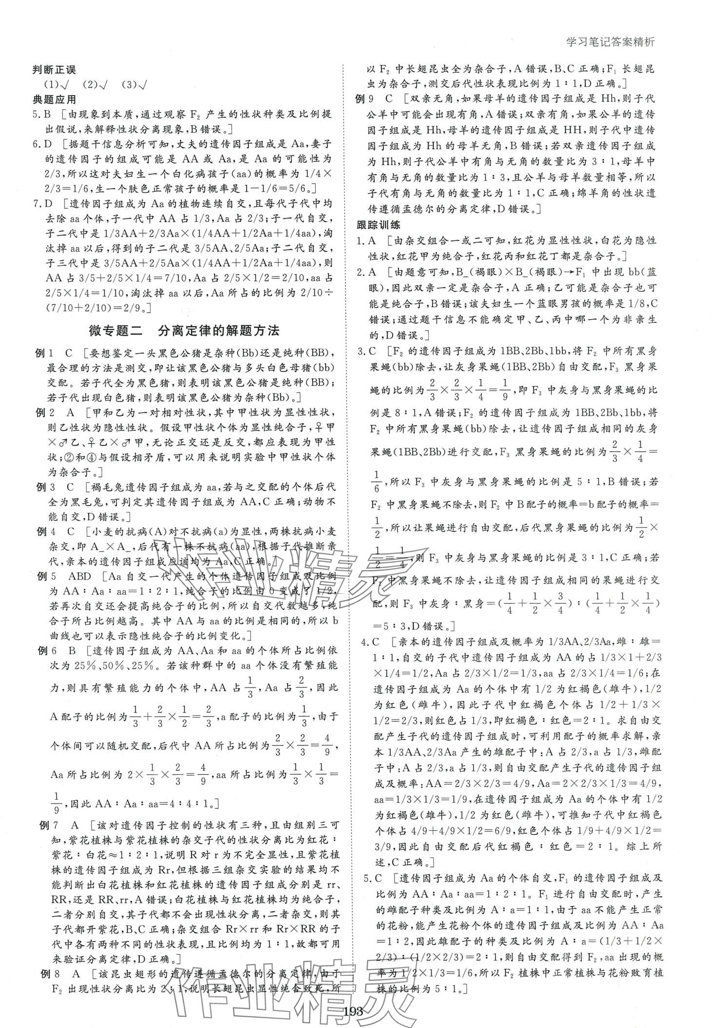 2024年步步高學(xué)習(xí)筆記高中生物必修2蘇教版 第4頁(yè)