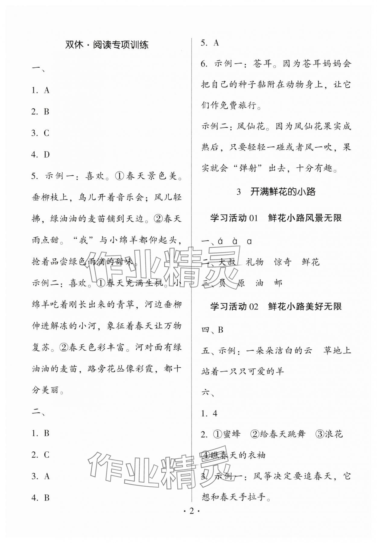 2025年趣味语文二年级下册人教版 参考答案第2页