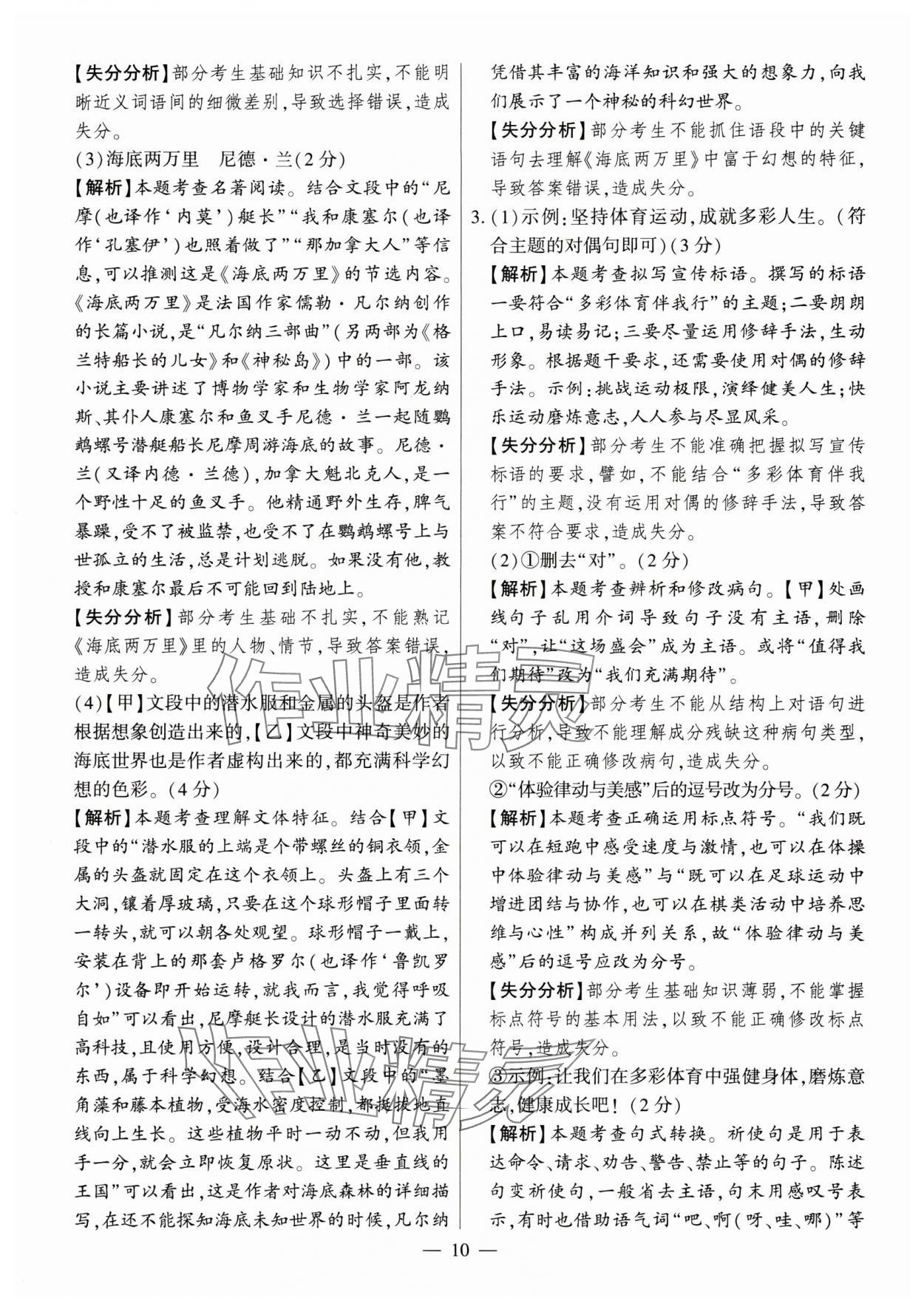 2024年秒殺中考安徽中考試題匯編語文 參考答案第10頁