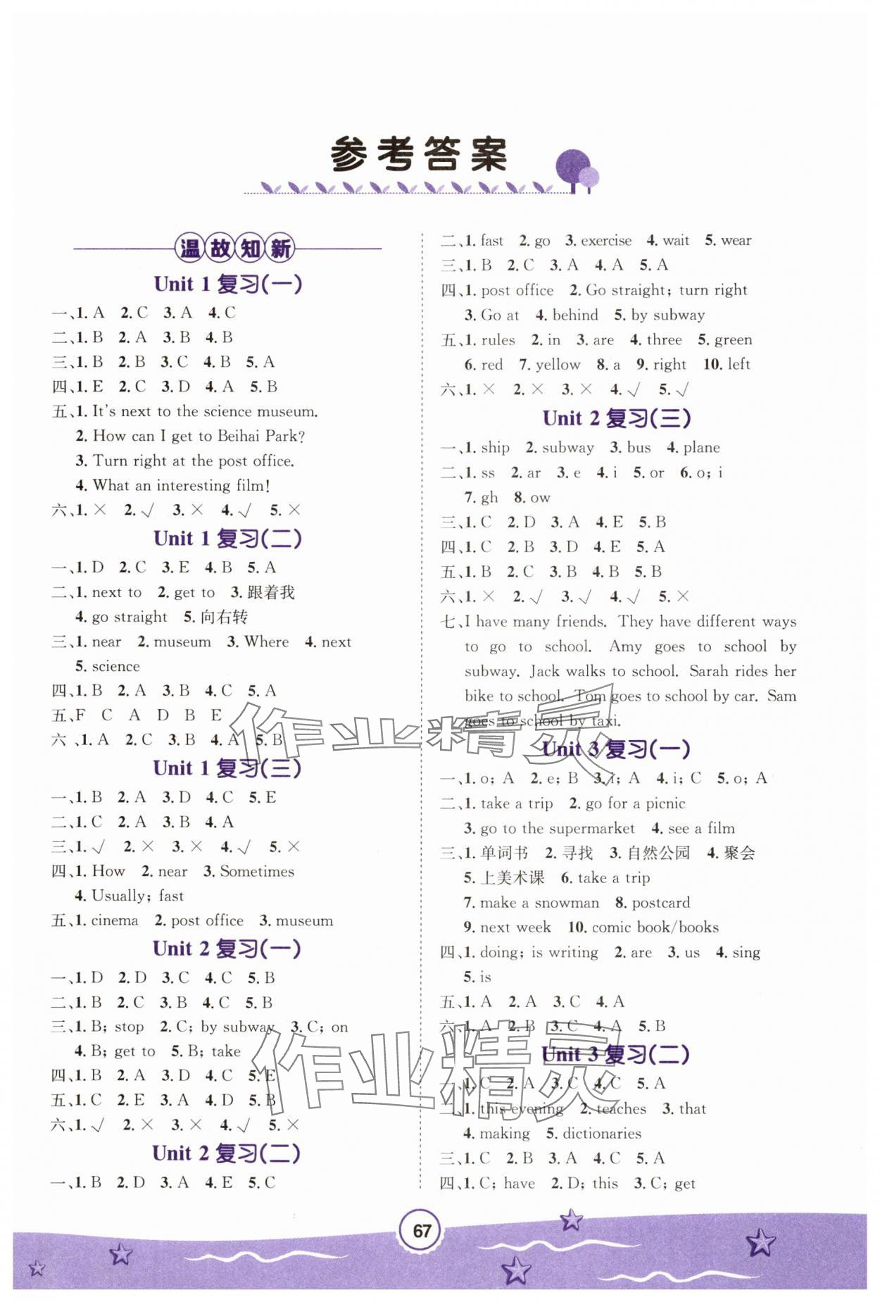 2025年寒假作業(yè)河北少年兒童出版社六年級英語 第1頁