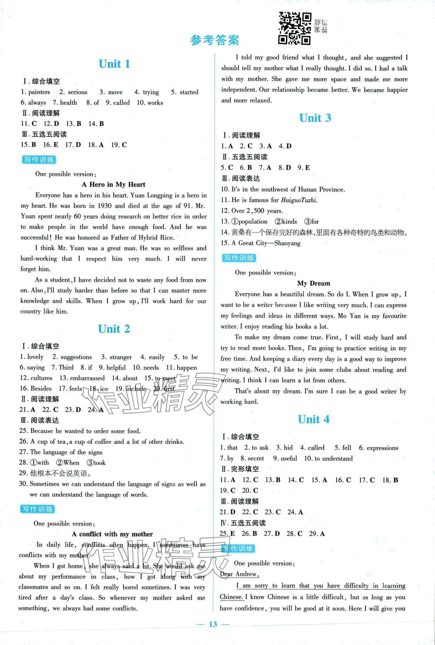 2024年練案八年級英語下冊魯教版五四制 第5頁