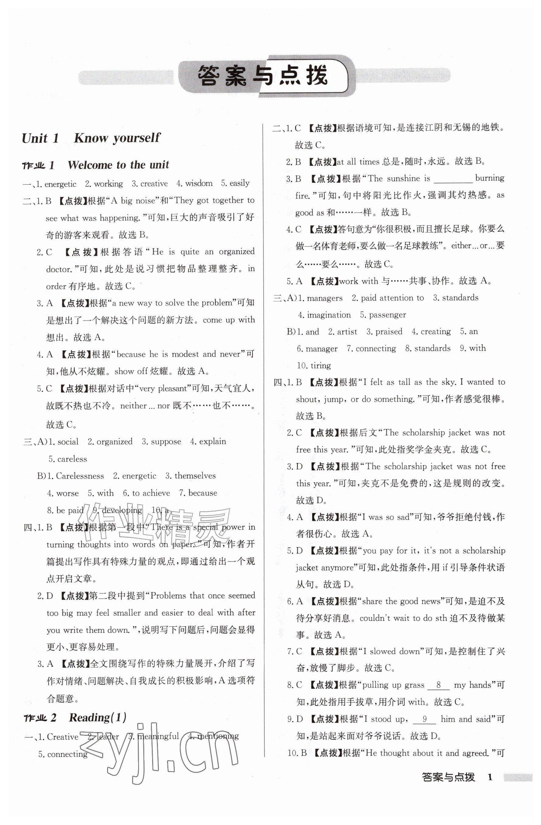 2026年启东中学作业本九年级英语上册译林版徐州专版&nbsp;参考答案第1页
