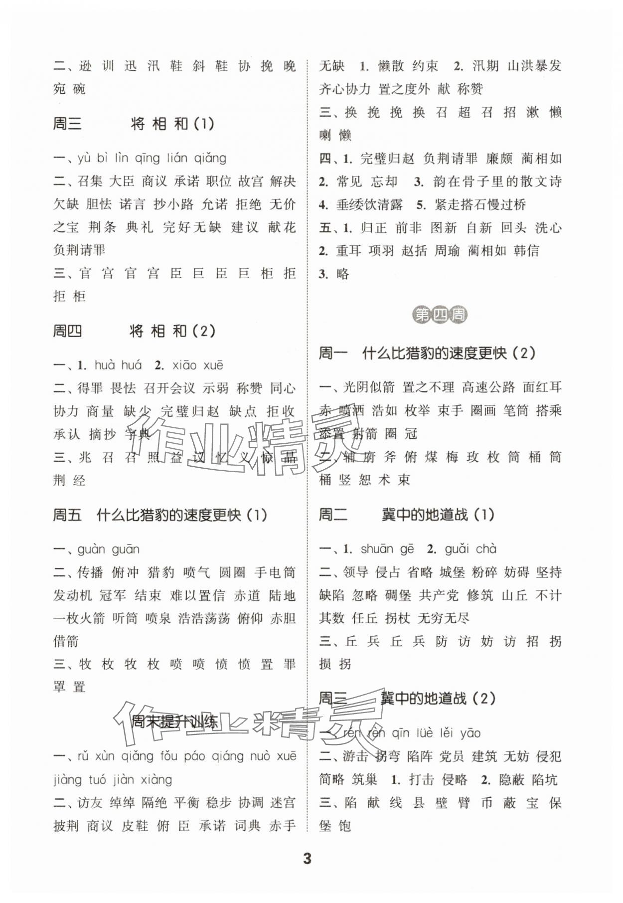 2025年通城學(xué)典默寫能手五年級(jí)語(yǔ)文上冊(cè)人教版江蘇專用 第3頁(yè)