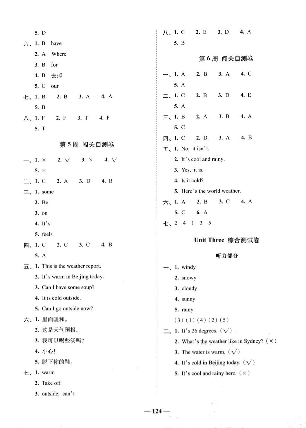 2024年A加全程練考卷四年級(jí)英語(yǔ)下冊(cè)人教PEP版 第4頁(yè)