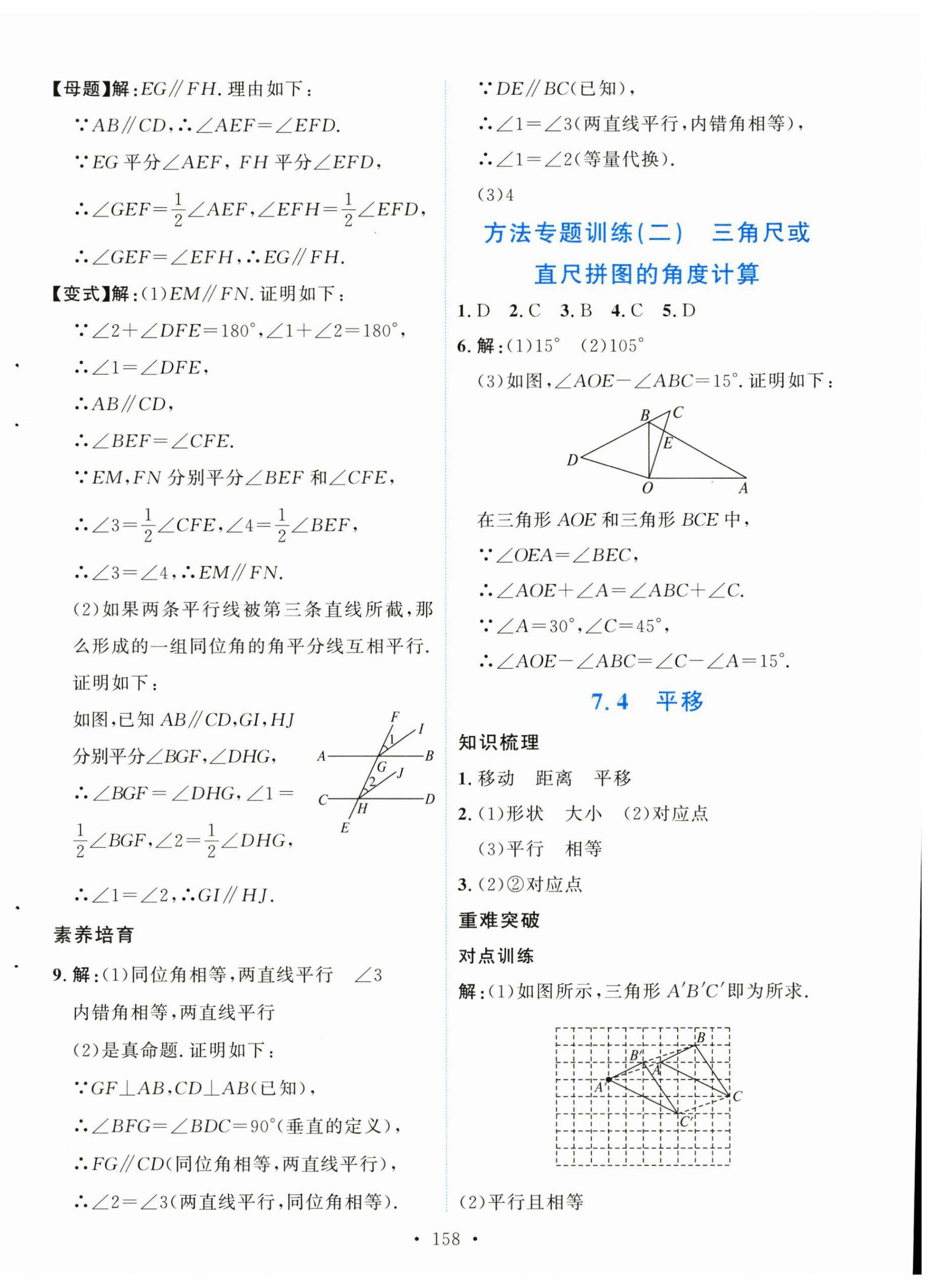 2025年實(shí)驗(yàn)教材新學(xué)案七年級數(shù)學(xué)下冊人教版 第8頁