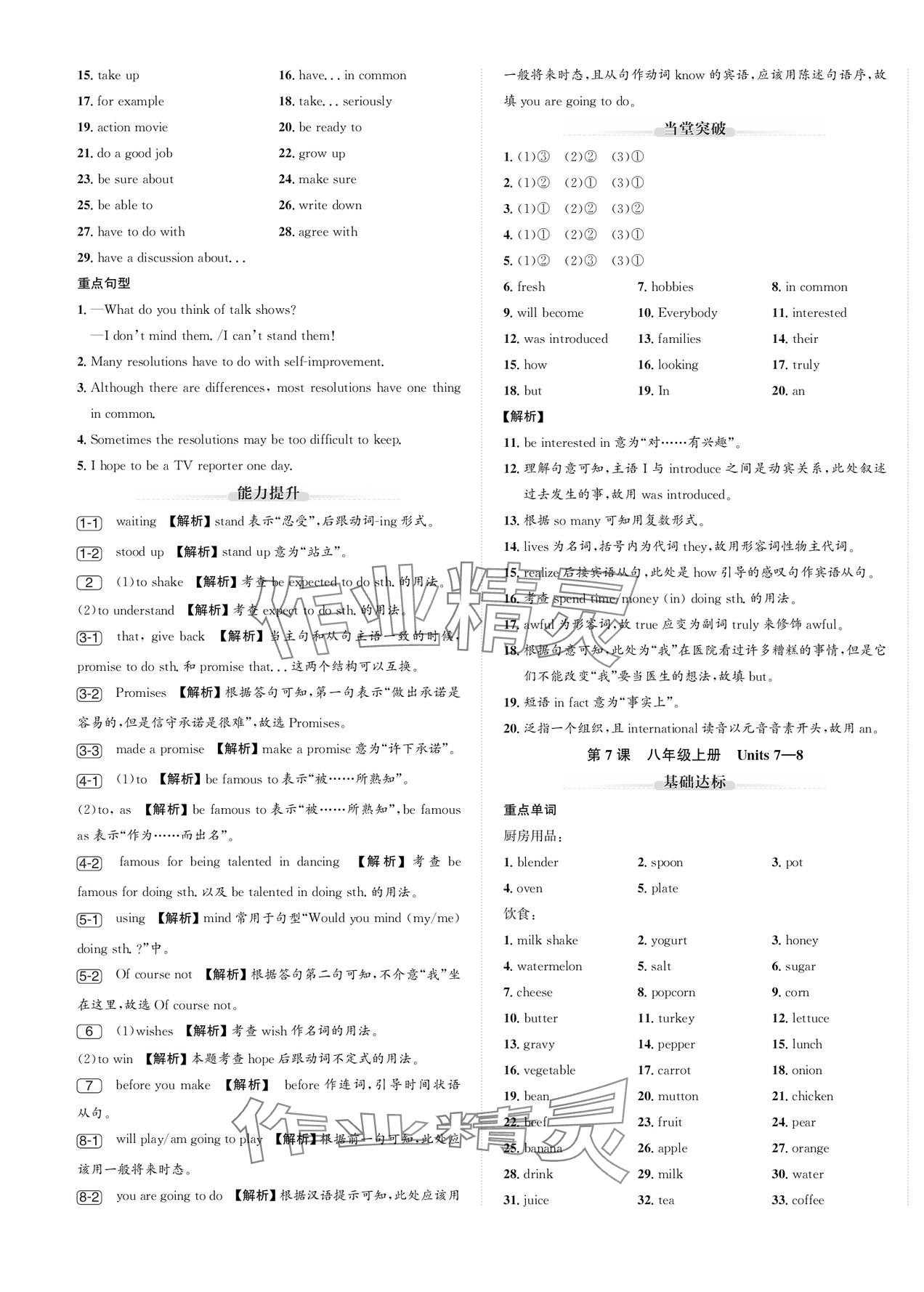 2024年新课标新中考浙江中考英语人教版 第9页