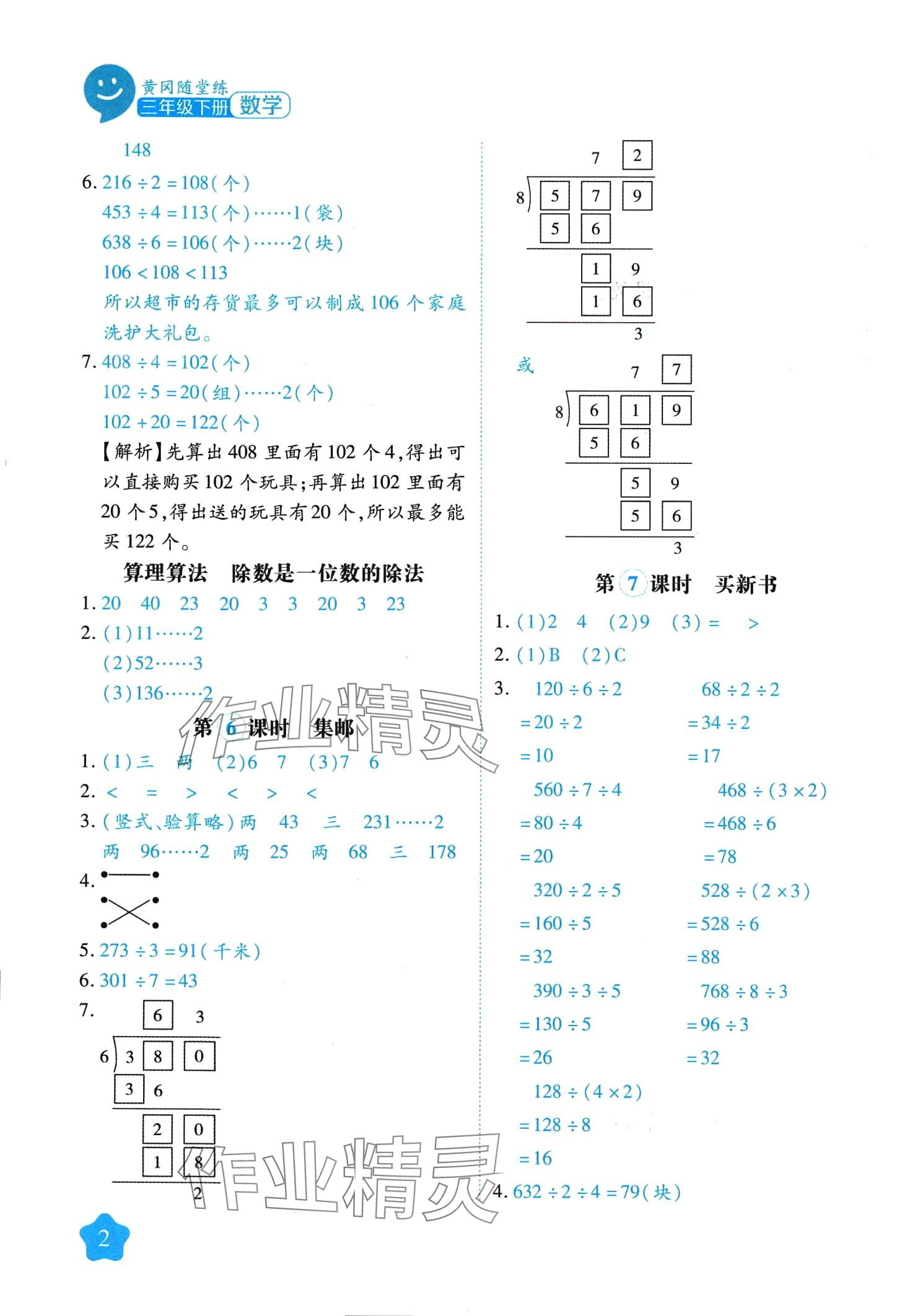 2024年黃岡隨堂練三年級數學下冊北師大版 第2頁