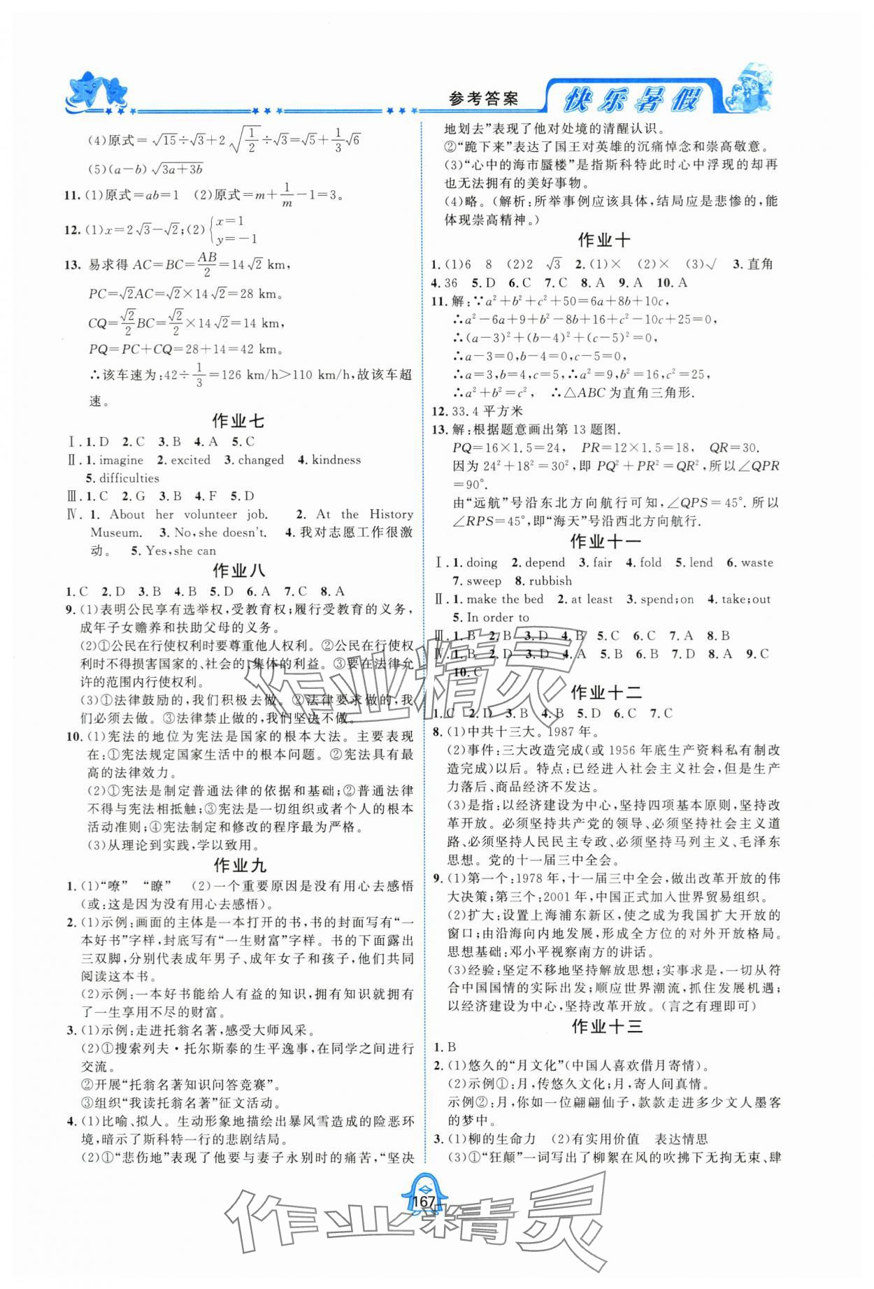 2024年快乐暑假四川大学出版社八年级 参考答案第2页