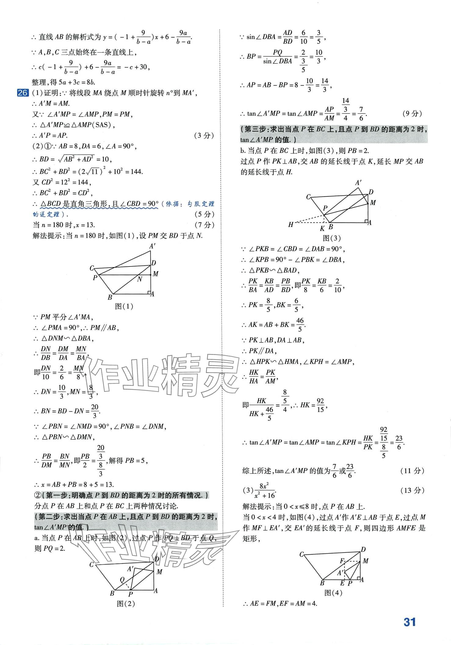 2024年金考卷中考試卷匯編45套數(shù)學 第33頁