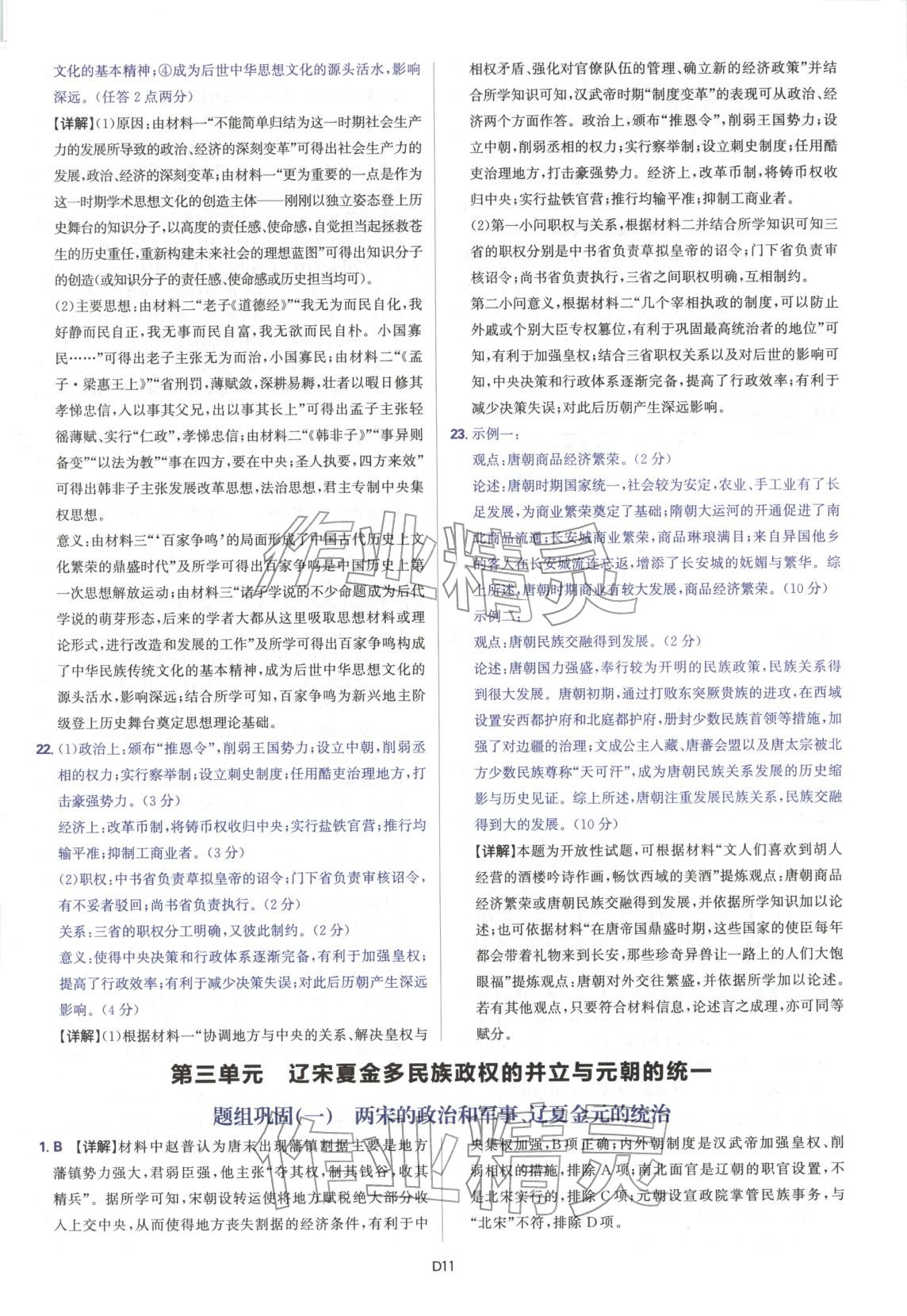 2025年高中領(lǐng)航卷高中歷史必修上冊華師大版&nbsp;第11頁