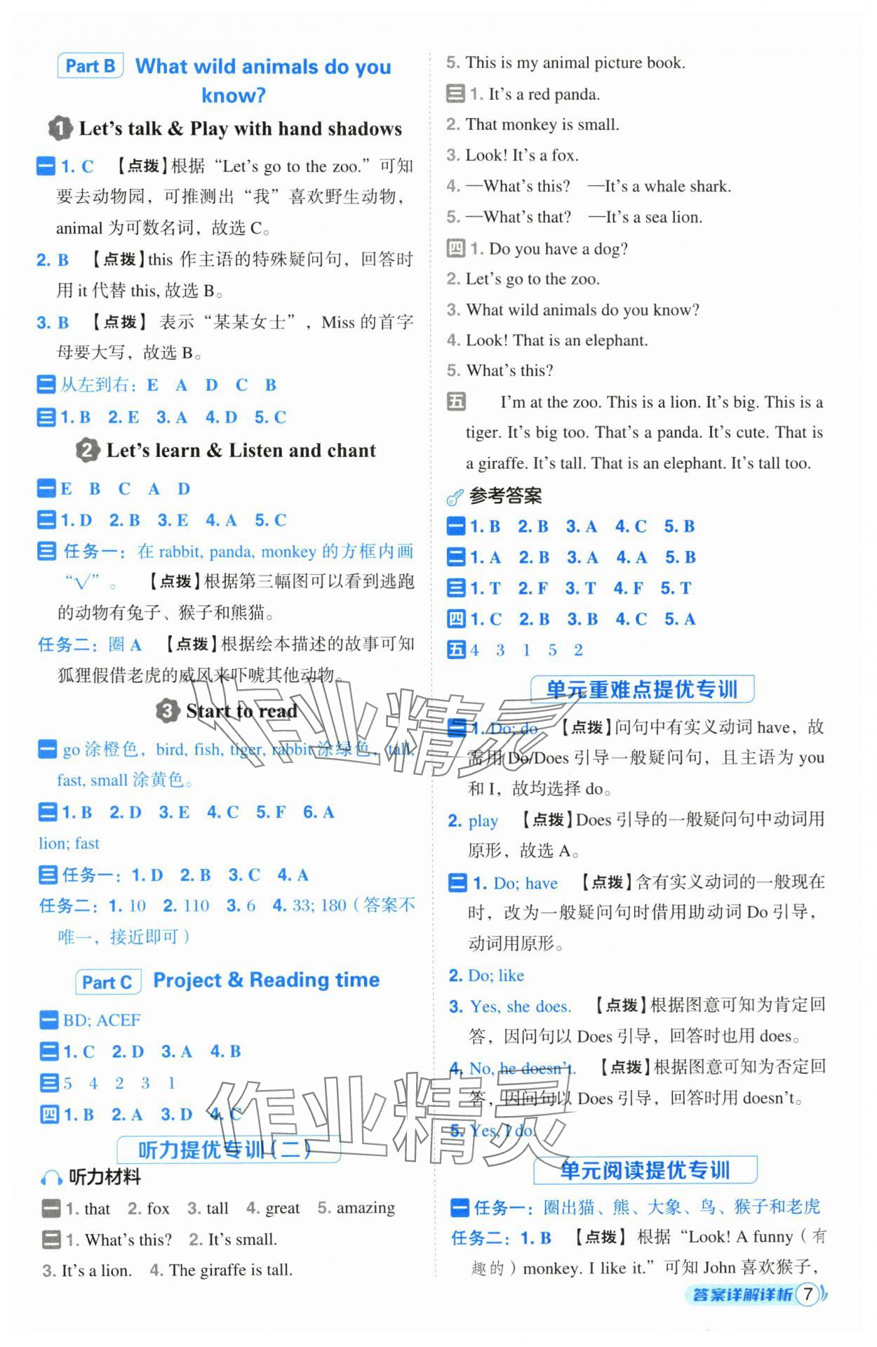 2024年綜合應(yīng)用創(chuàng)新題典中點(diǎn)三年級(jí)英語上冊(cè)人教版 參考答案第7頁