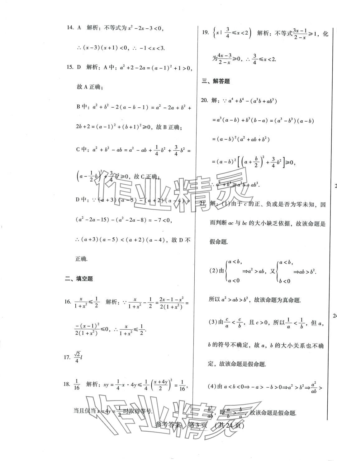 2024年高中必修課程復(fù)習(xí)與檢測(cè)高中數(shù)學(xué) 第3頁(yè)