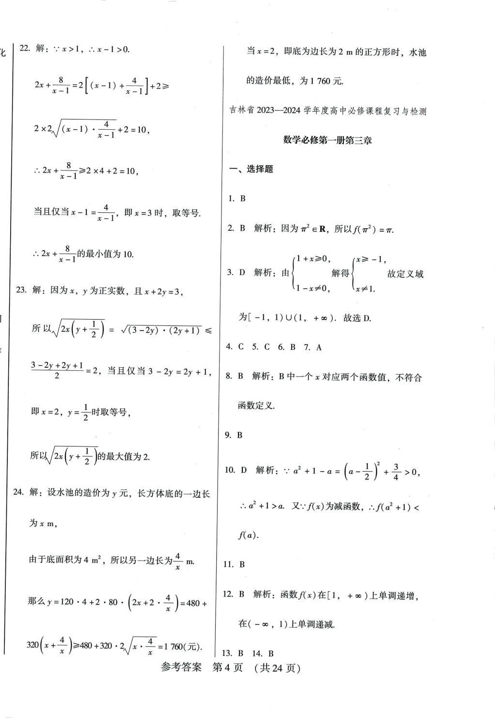 2024年高中必修課程復習與檢測高中數學 第4頁