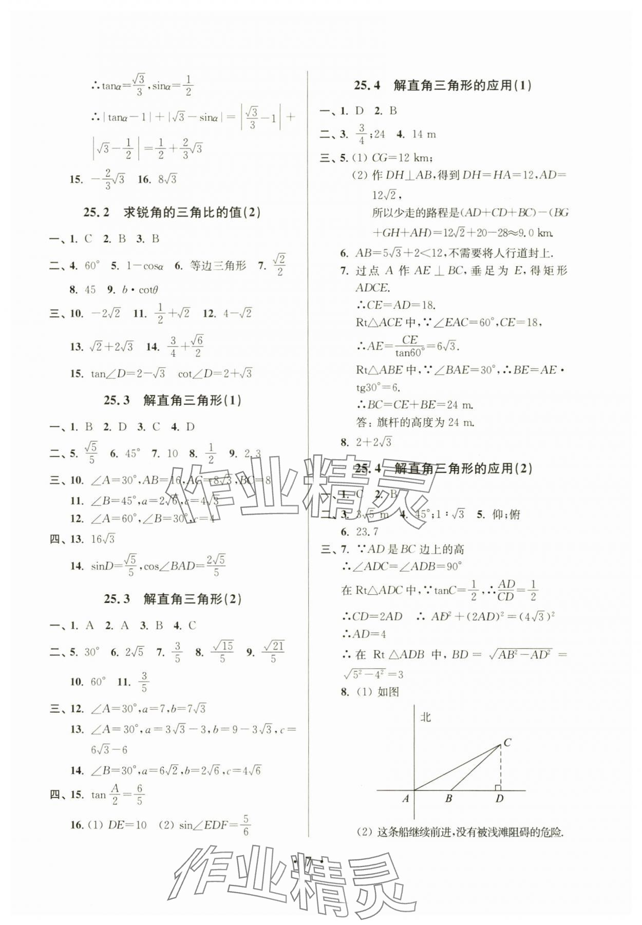 2024年全優(yōu)課堂九年級數(shù)學(xué)上冊滬教版54制 參考答案第7頁