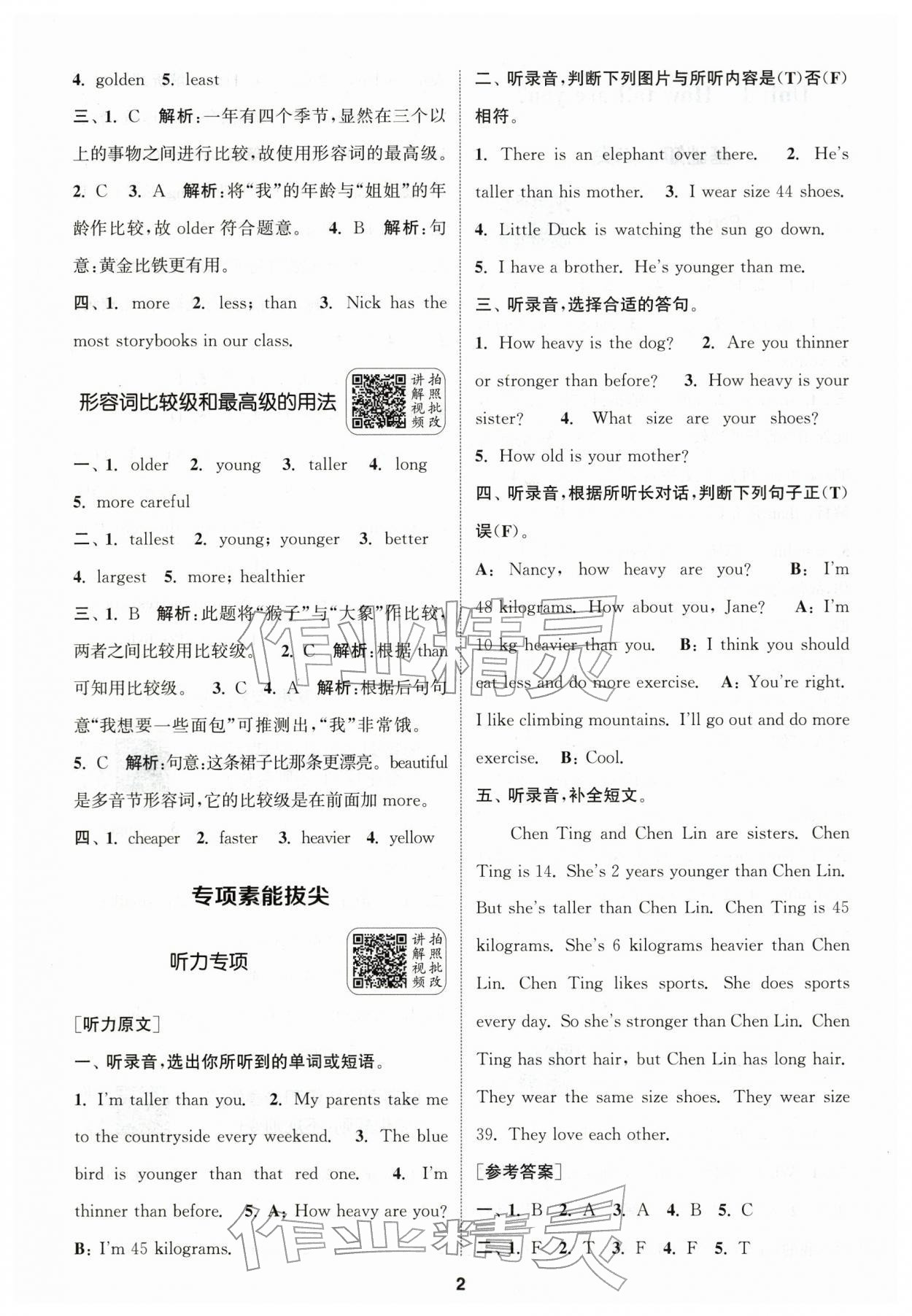 2026年通城学典拔尖新方案六年级英语下册人教版&nbsp;第2页