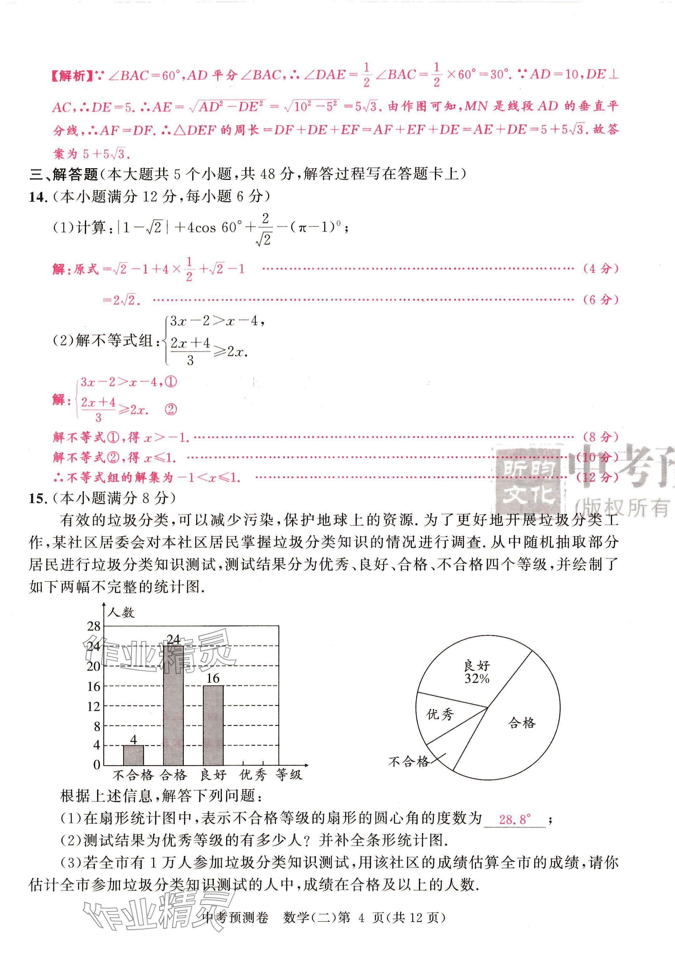 2024年中考預測卷數學成都專版 第16頁