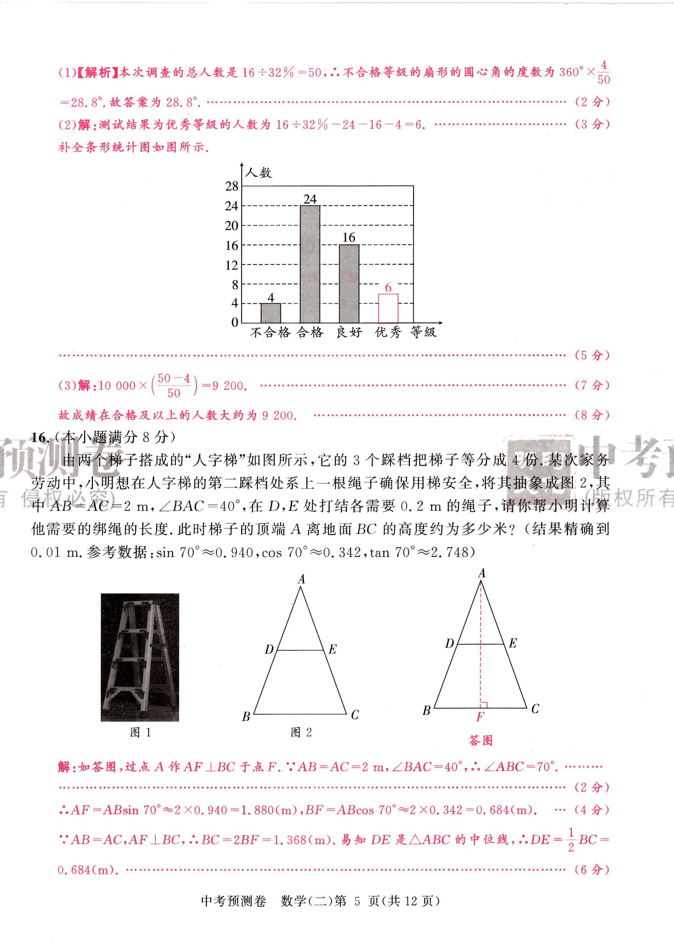 2024年中考預測卷數學成都專版 第17頁