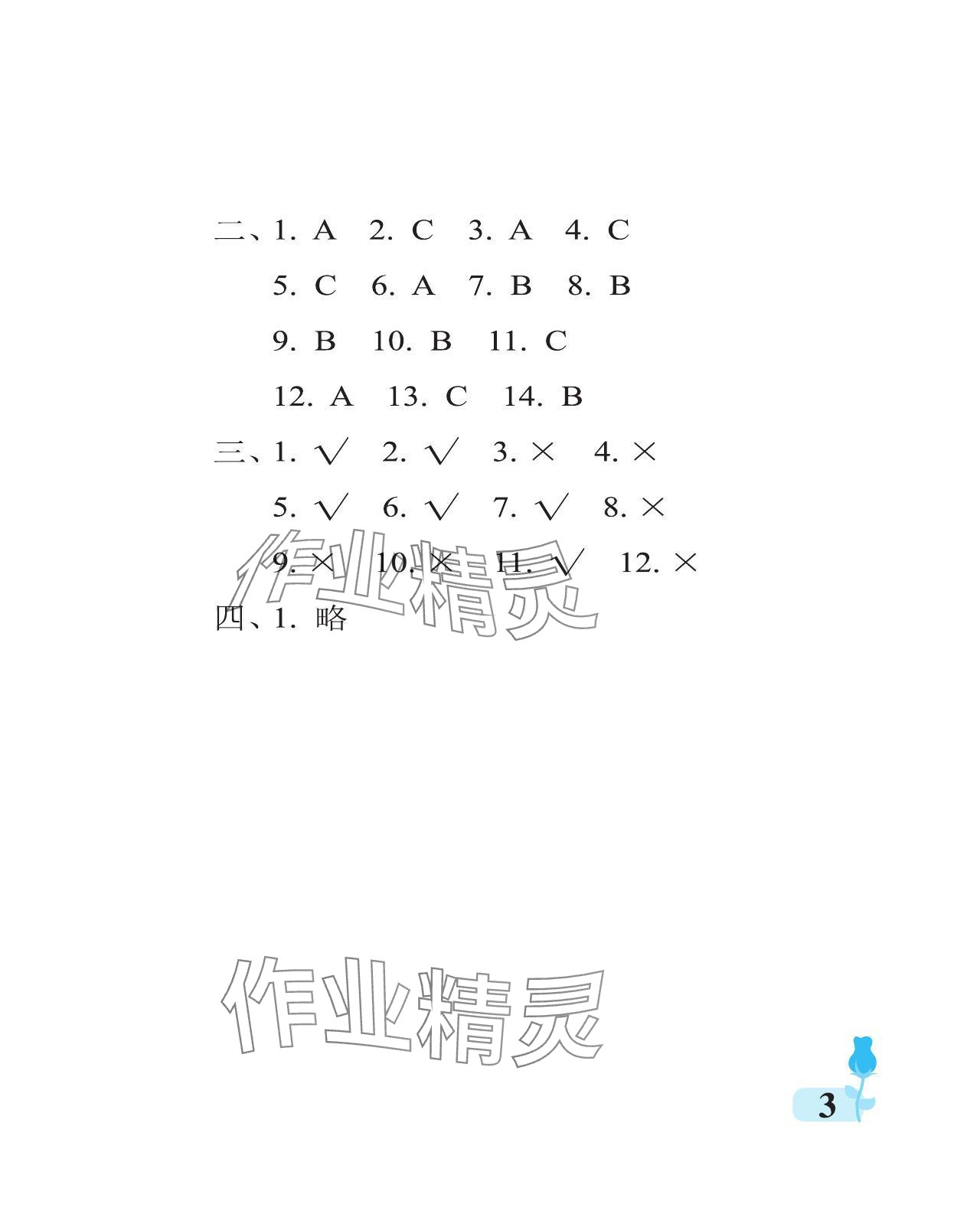 2024年行知天下一年级科学上册青岛版 参考答案第3页