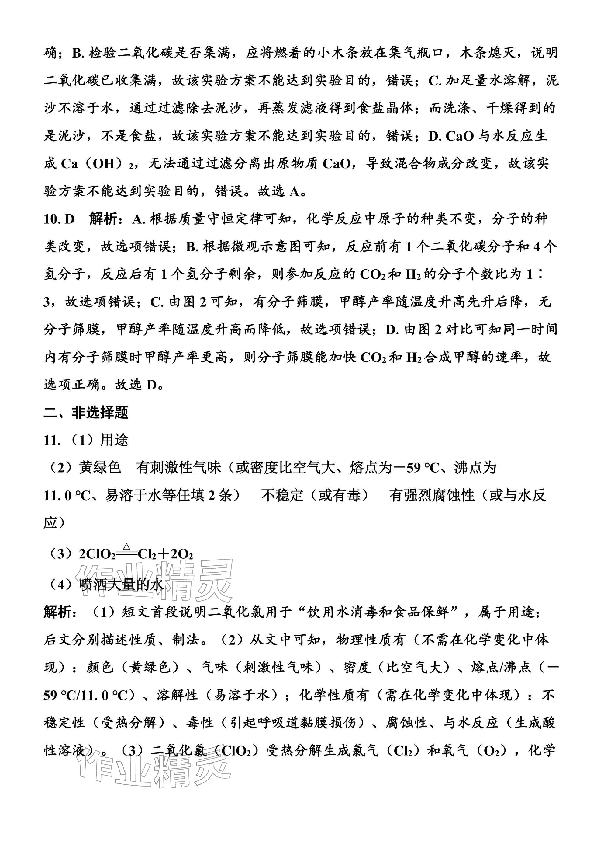 2026年广东名师讲练通寒假作业九年级化学人教版&nbsp;参考答案第3页