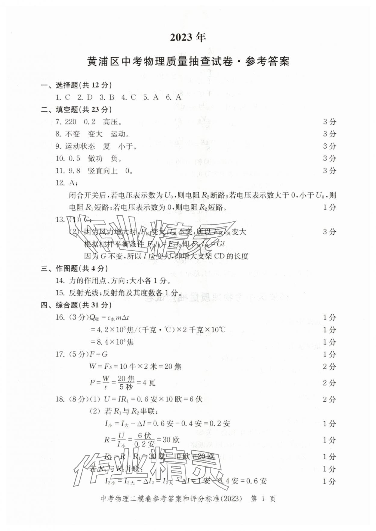 2020~2023年走向成功物理二模 參考答案第1頁