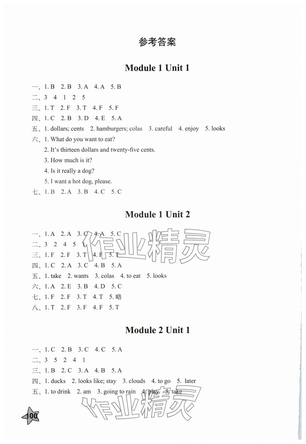 2025年同步練習(xí)冊(cè)六年級(jí)英語(yǔ)下冊(cè)外研版山東友誼出版社 第1頁(yè)