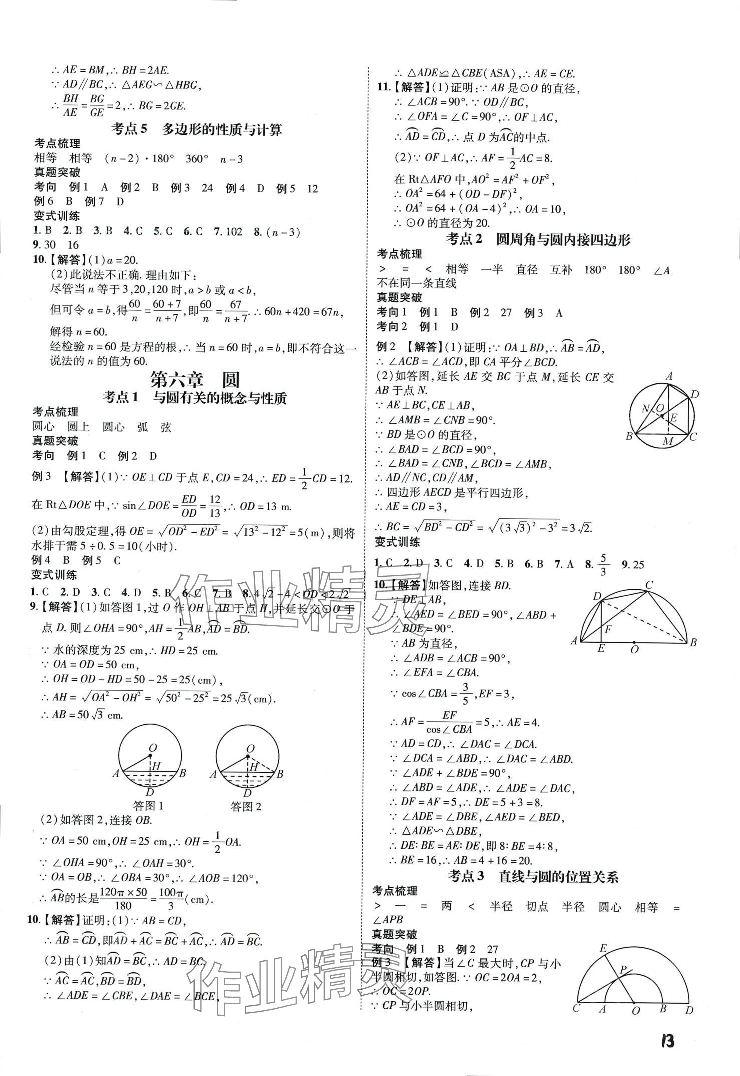 2024年一步名校中考總復習數(shù)學 第13頁