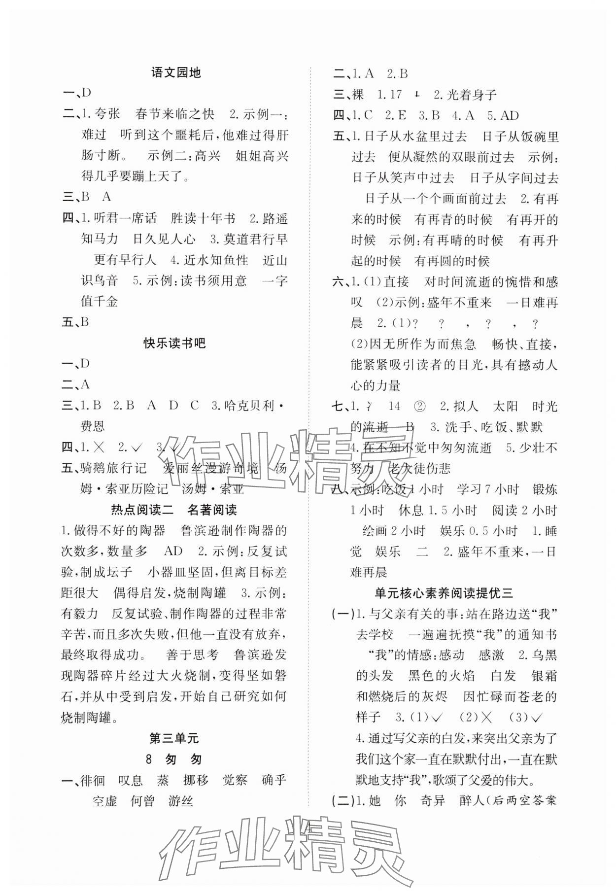 2025年新經典練與測六年級語文下冊人教版 第4頁