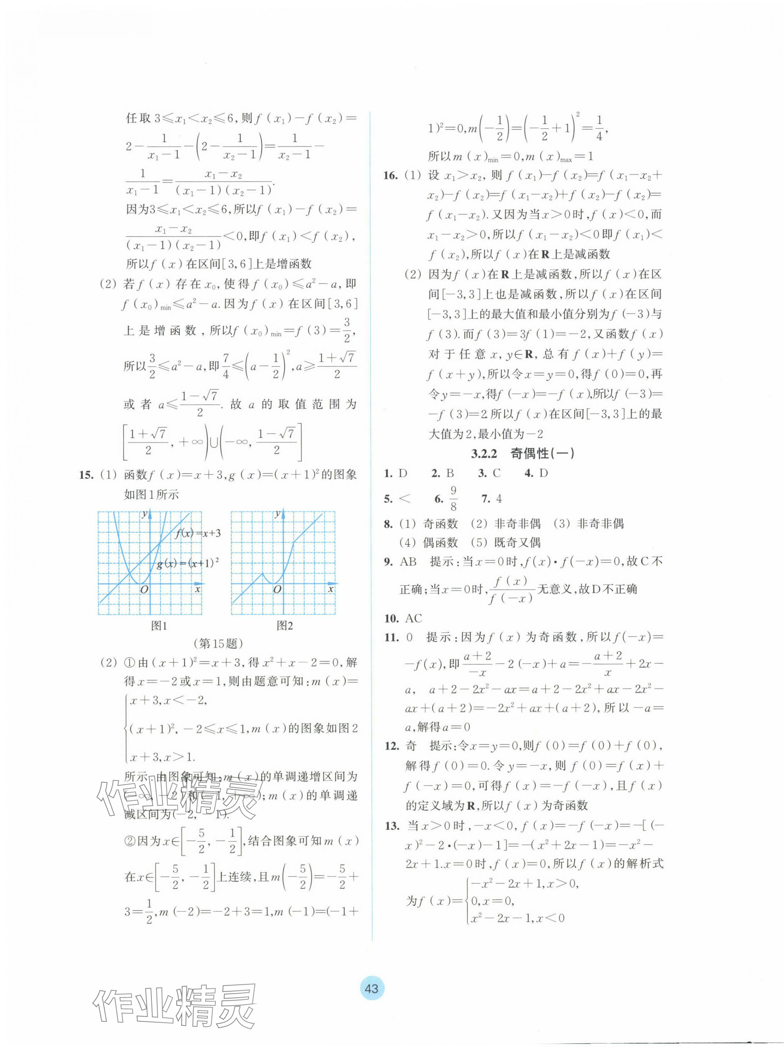 2024年作業(yè)本浙江教育出版社高中數(shù)學(xué)必修第一冊(cè) 參考答案第27頁