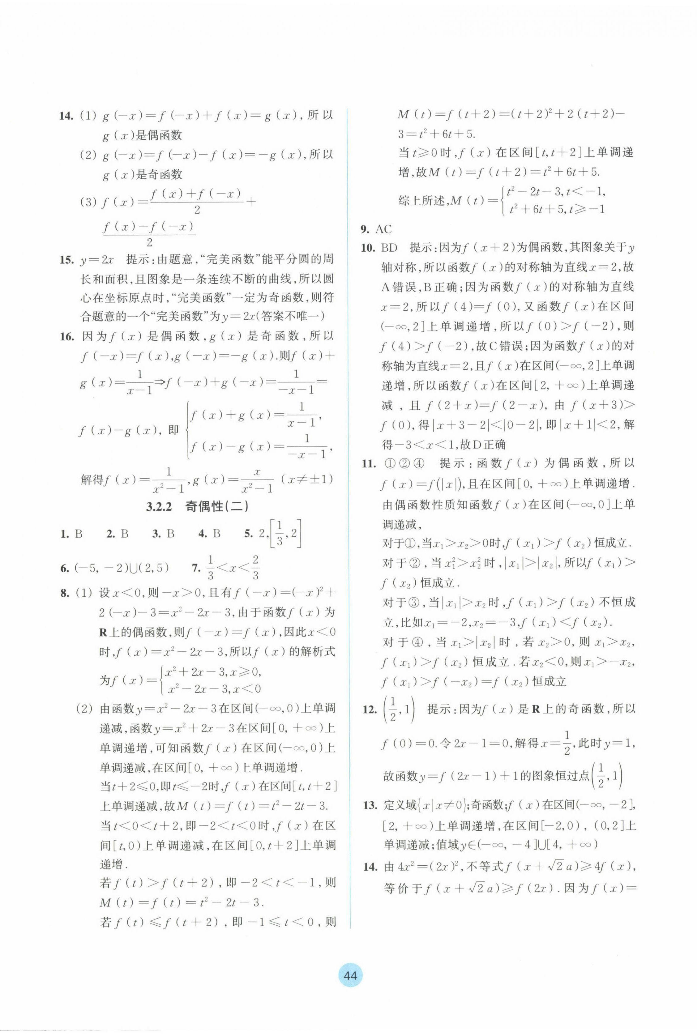 2024年作業(yè)本浙江教育出版社高中數(shù)學(xué)必修第一冊(cè) 參考答案第28頁(yè)