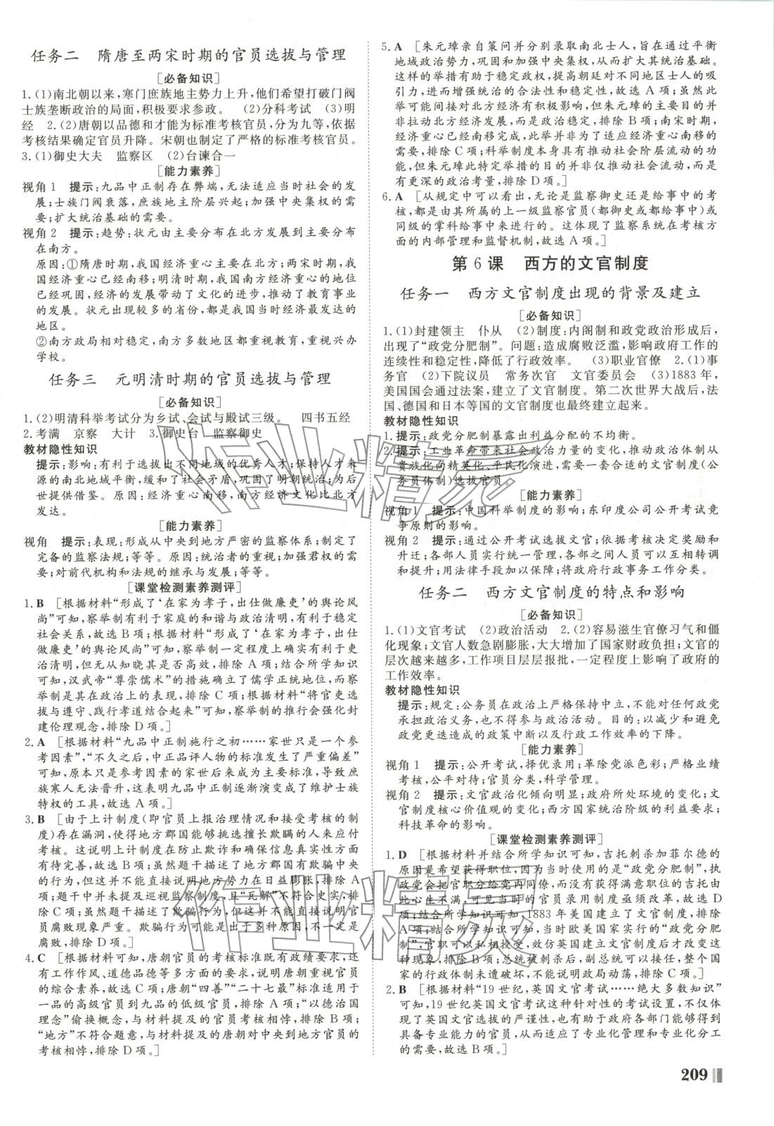 2025年非常学案高中历史选择性必修第一册人教版 第5页