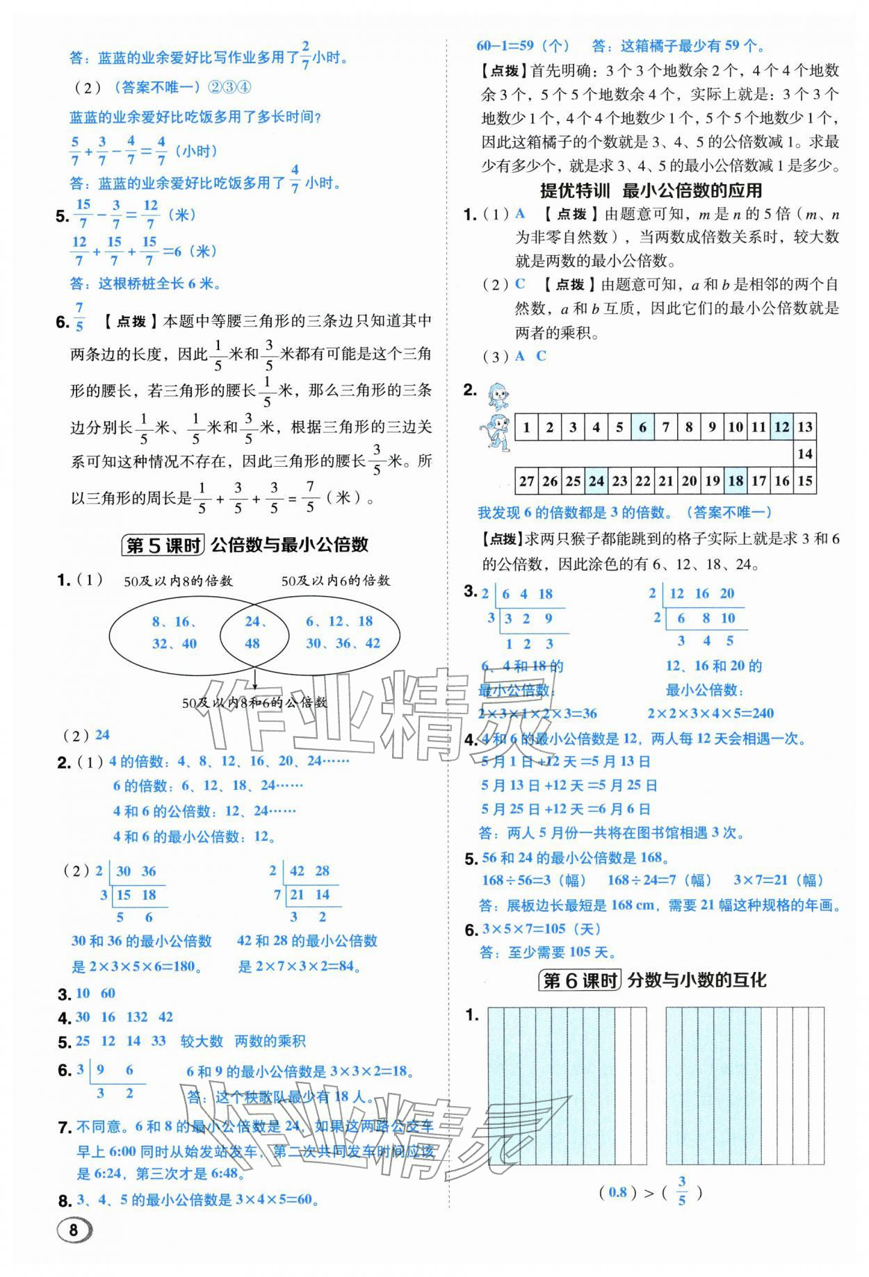 2026年综合应用创新题典中点五年级数学下册青岛版&nbsp;第8页