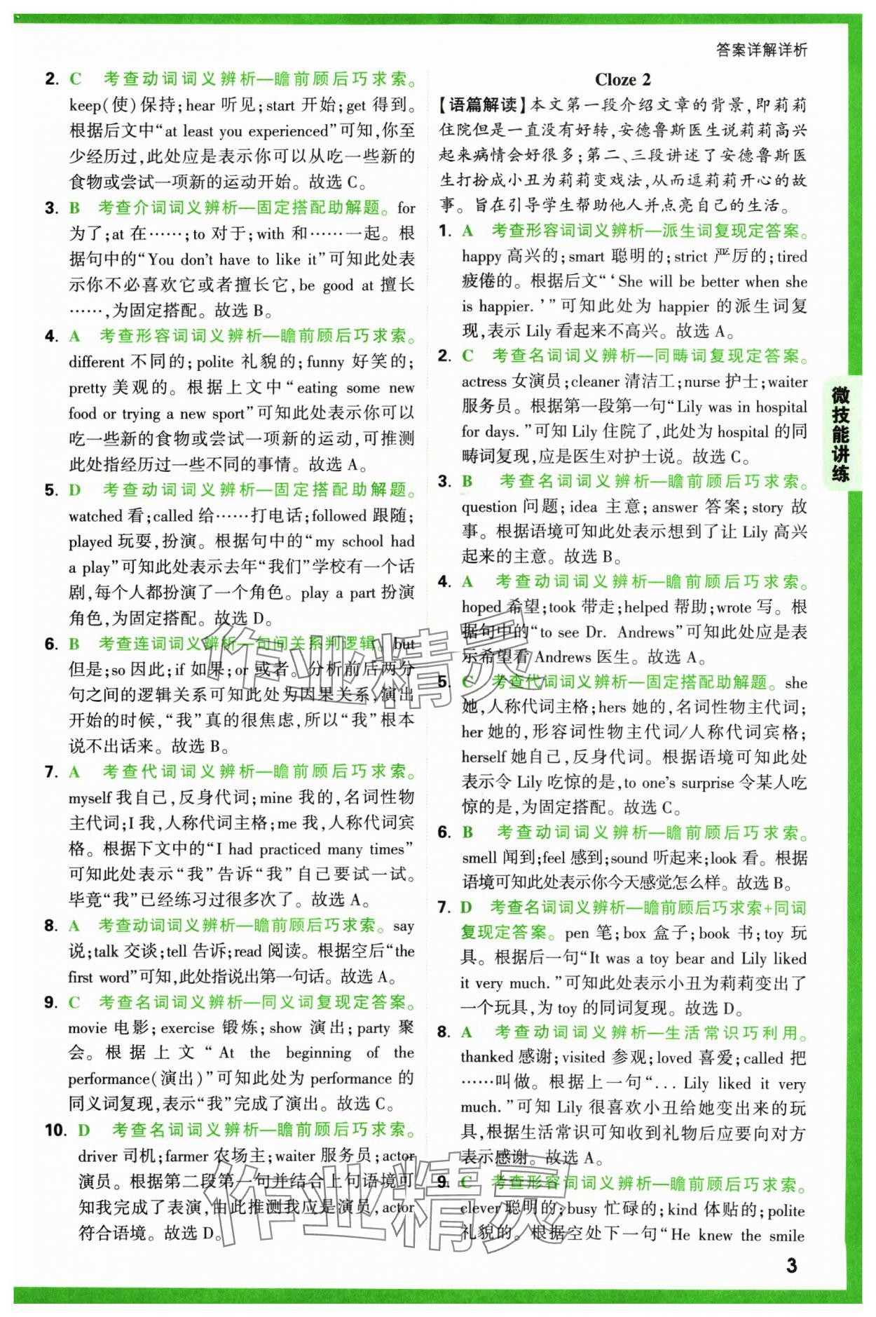 2024年萬唯中考完形填空閱讀理解七年級(jí)英語通用版基礎(chǔ)版 參考答案第3頁