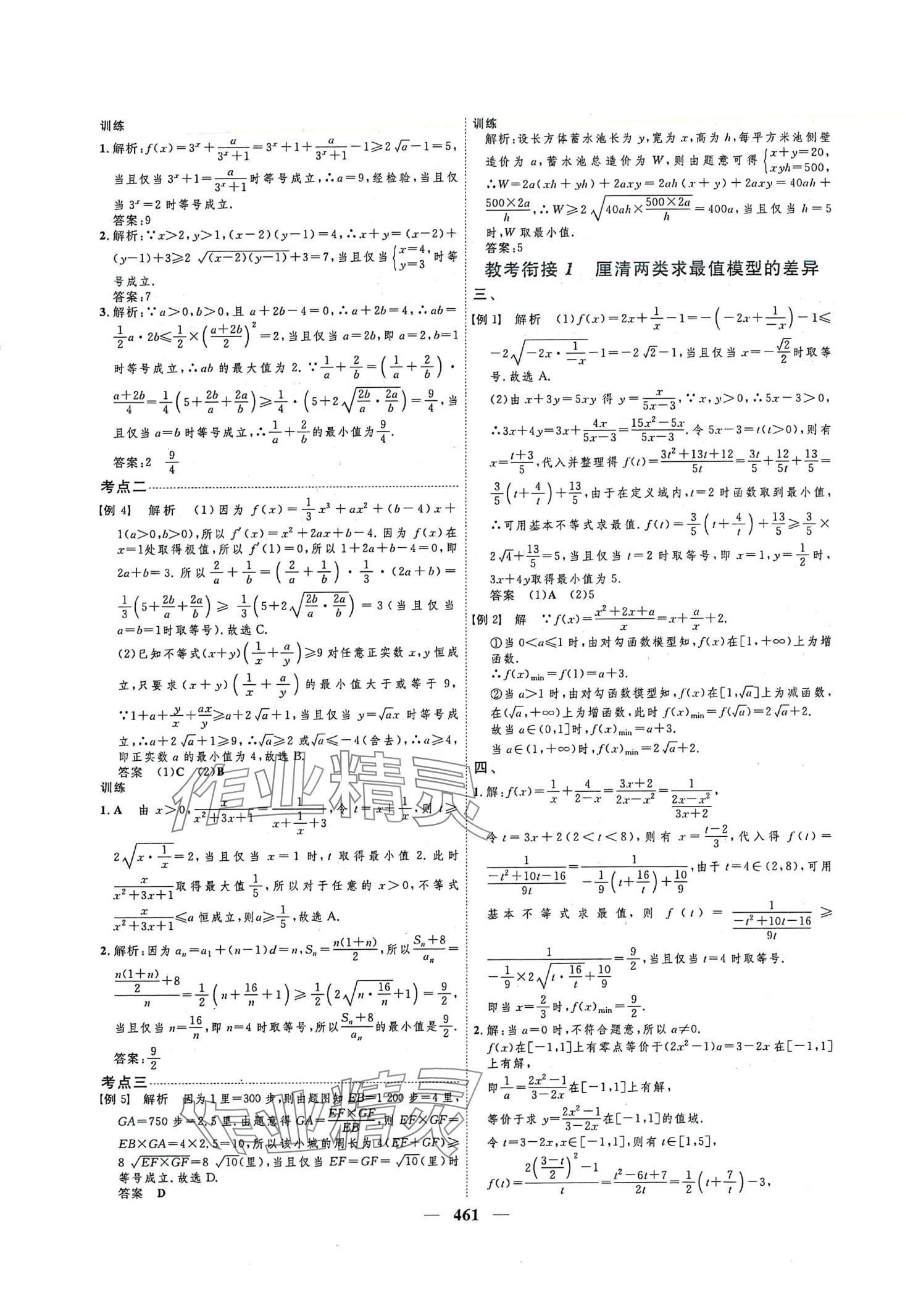 2024年三維設計高中數(shù)學 第5頁