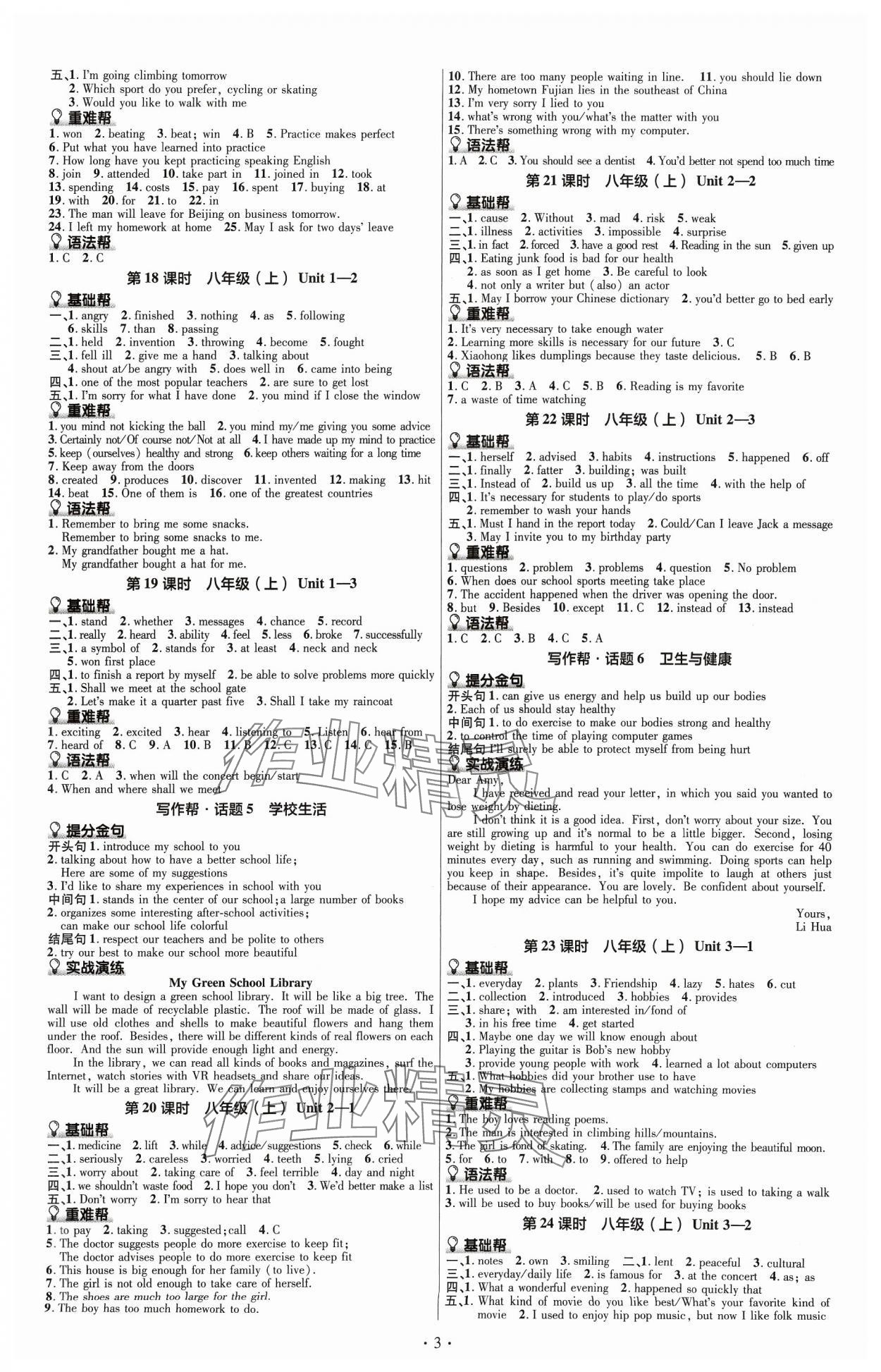 2024年中考幫英語福建專版 第3頁