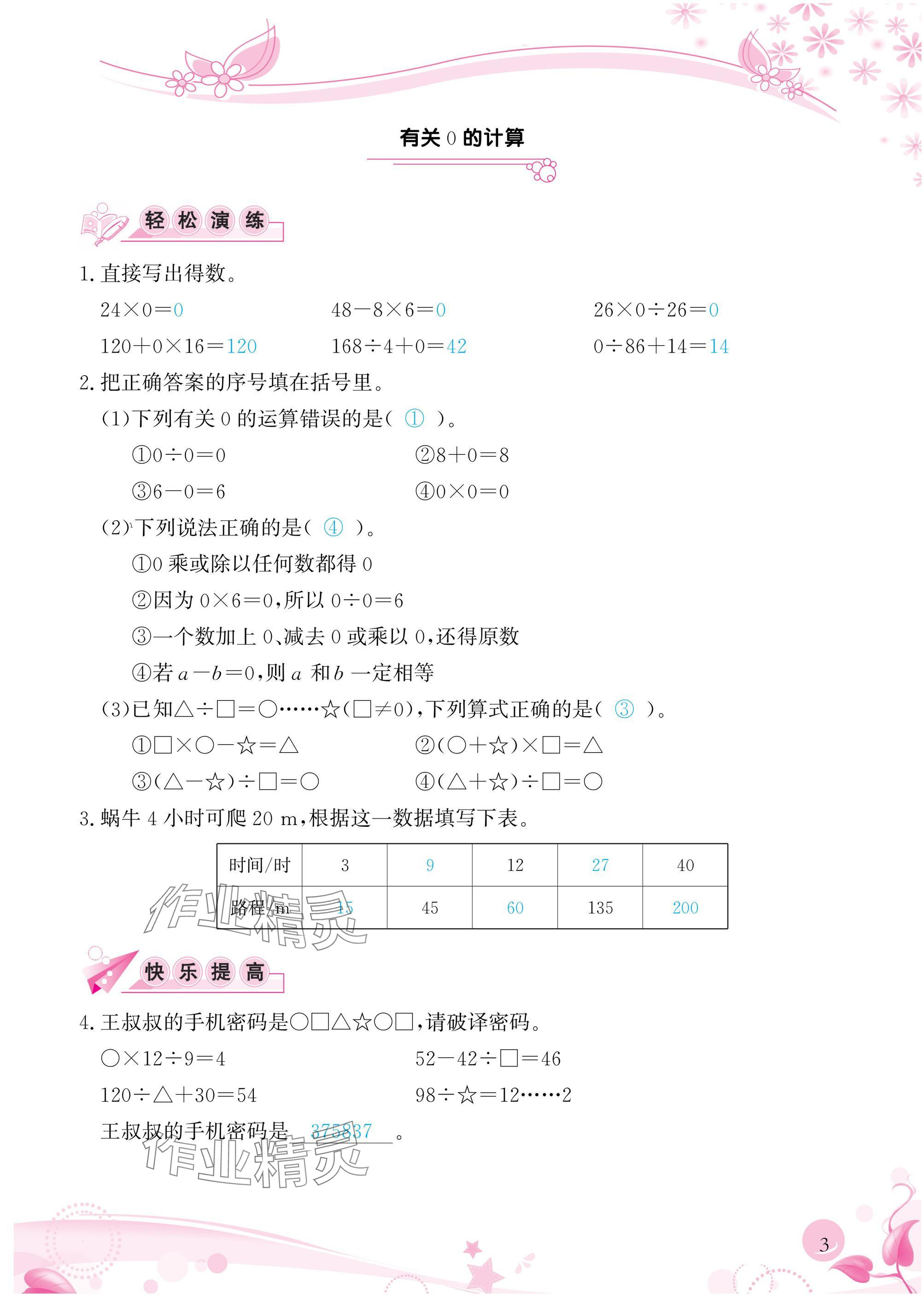 2025年小學生學習指導叢書四年級數學下冊人教版 參考答案第3頁