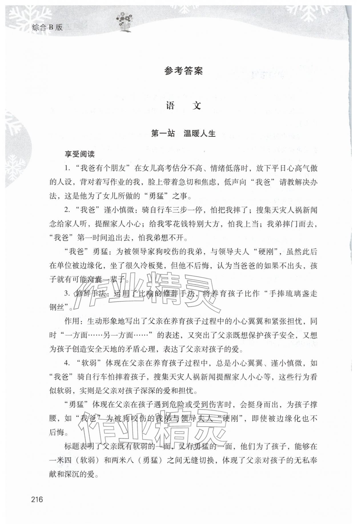 2026年快乐寒假山西教育出版社九年级综合B版&nbsp;参考答案第1页