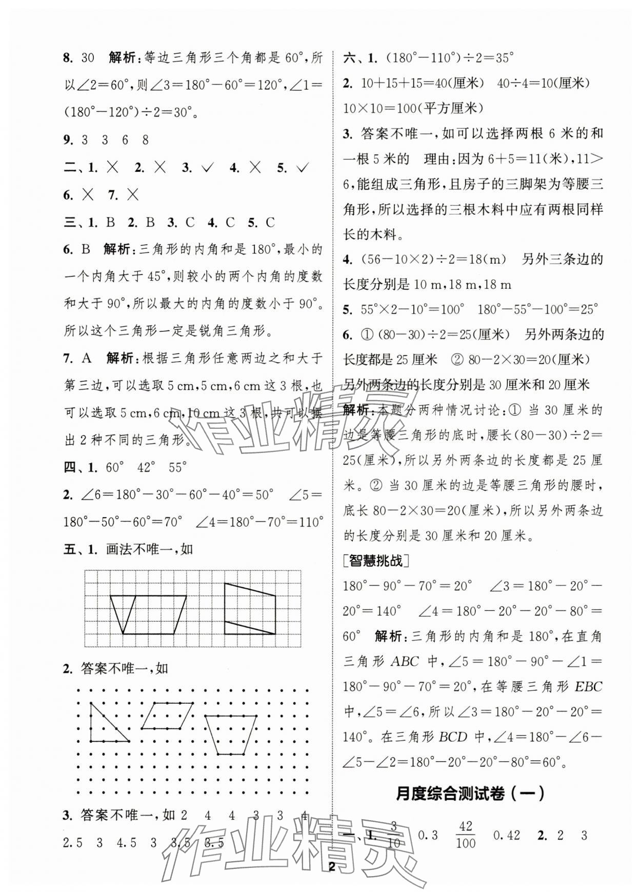 2025年卷典四年級數學下冊北師大版 第2頁