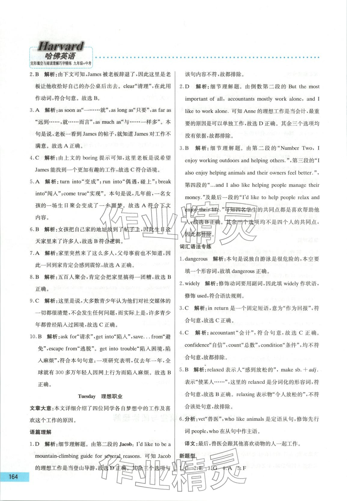 2025年哈佛英语完形填空与阅读理解巧学精练九年级英语 第4页