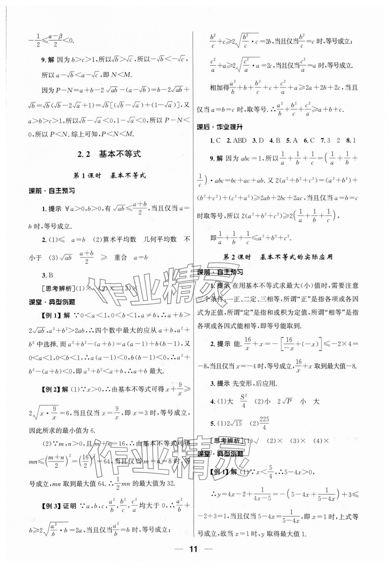 2024年同步练习册人民教育出版社高中数学必修第一册人教版 第11页