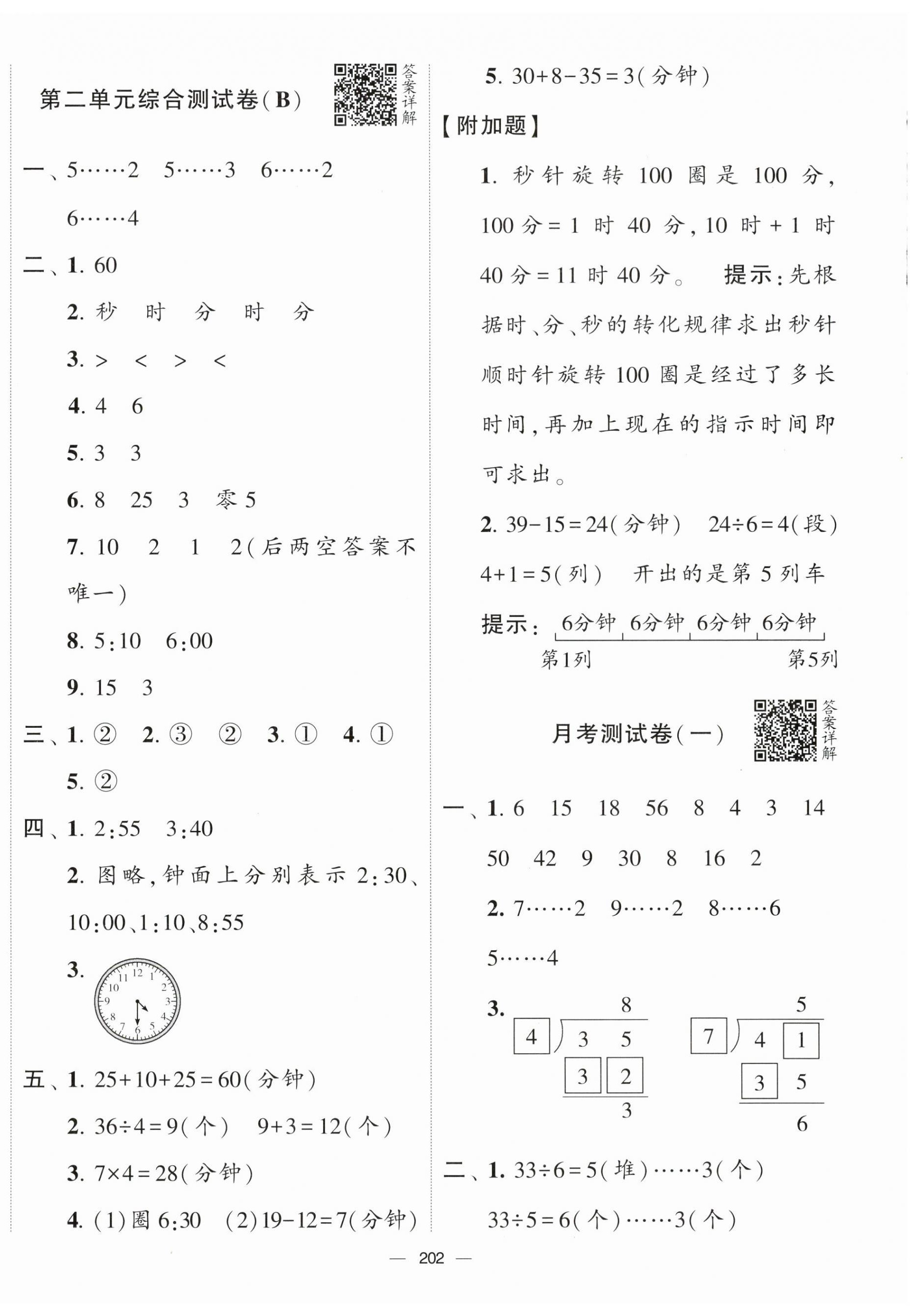 2024年學霸提優大試卷二年級數學下冊蘇教版 第4頁