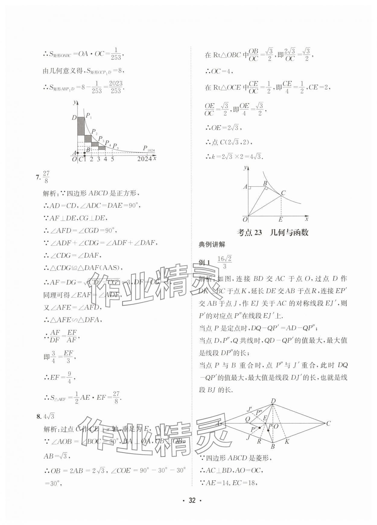 2025年數學愛好者同步訓練數學北師大版 第32頁