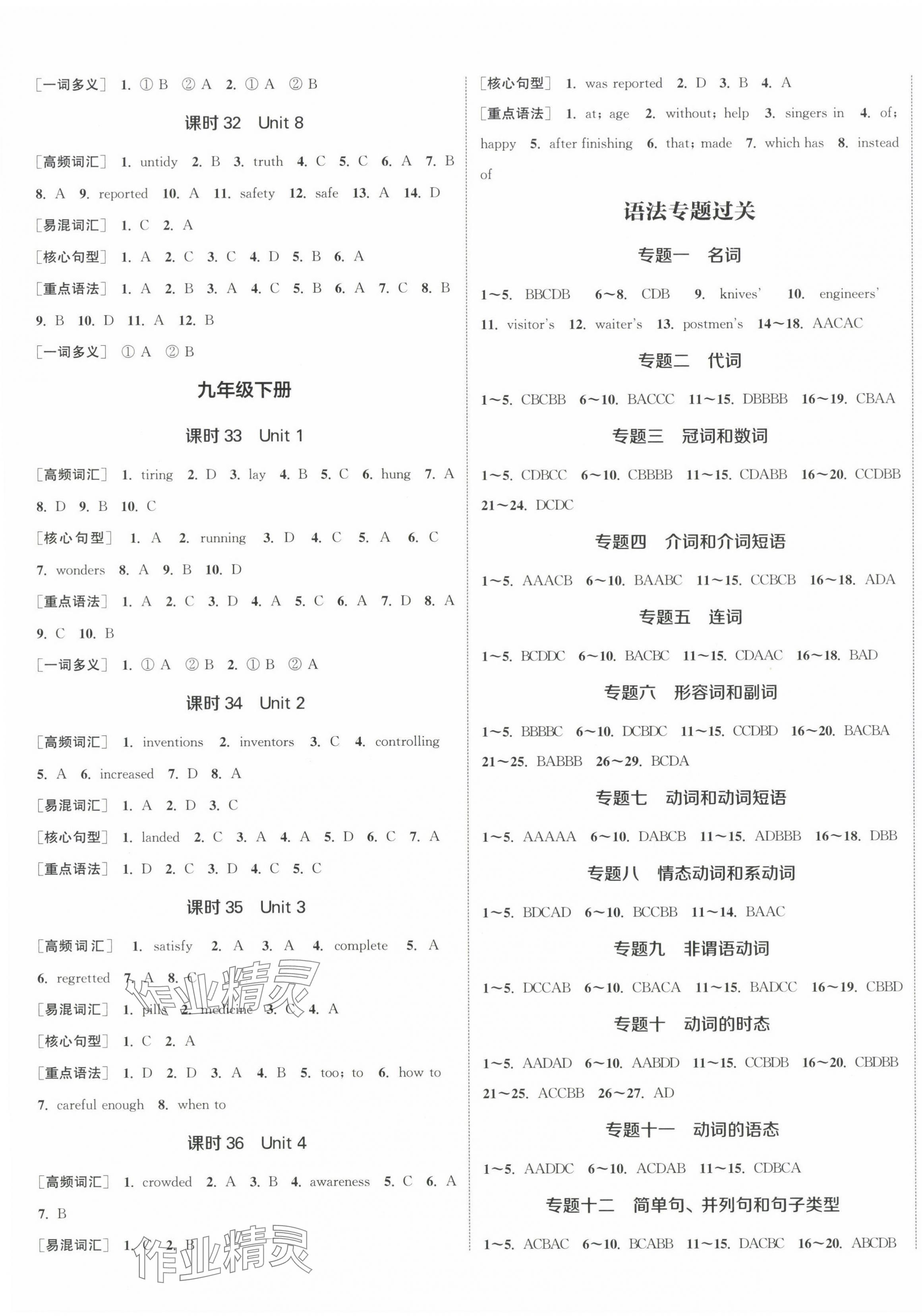 2024年通城1典中考复习方略英语泰州专版 参考答案第5页