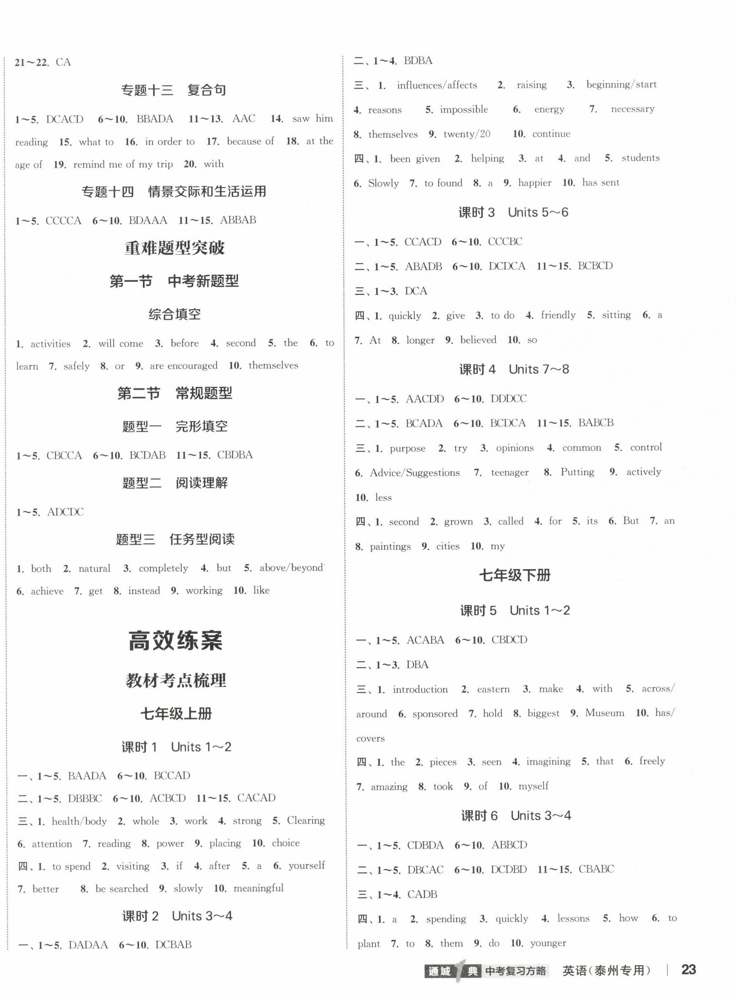 2024年通城1典中考复习方略英语泰州专版 参考答案第6页