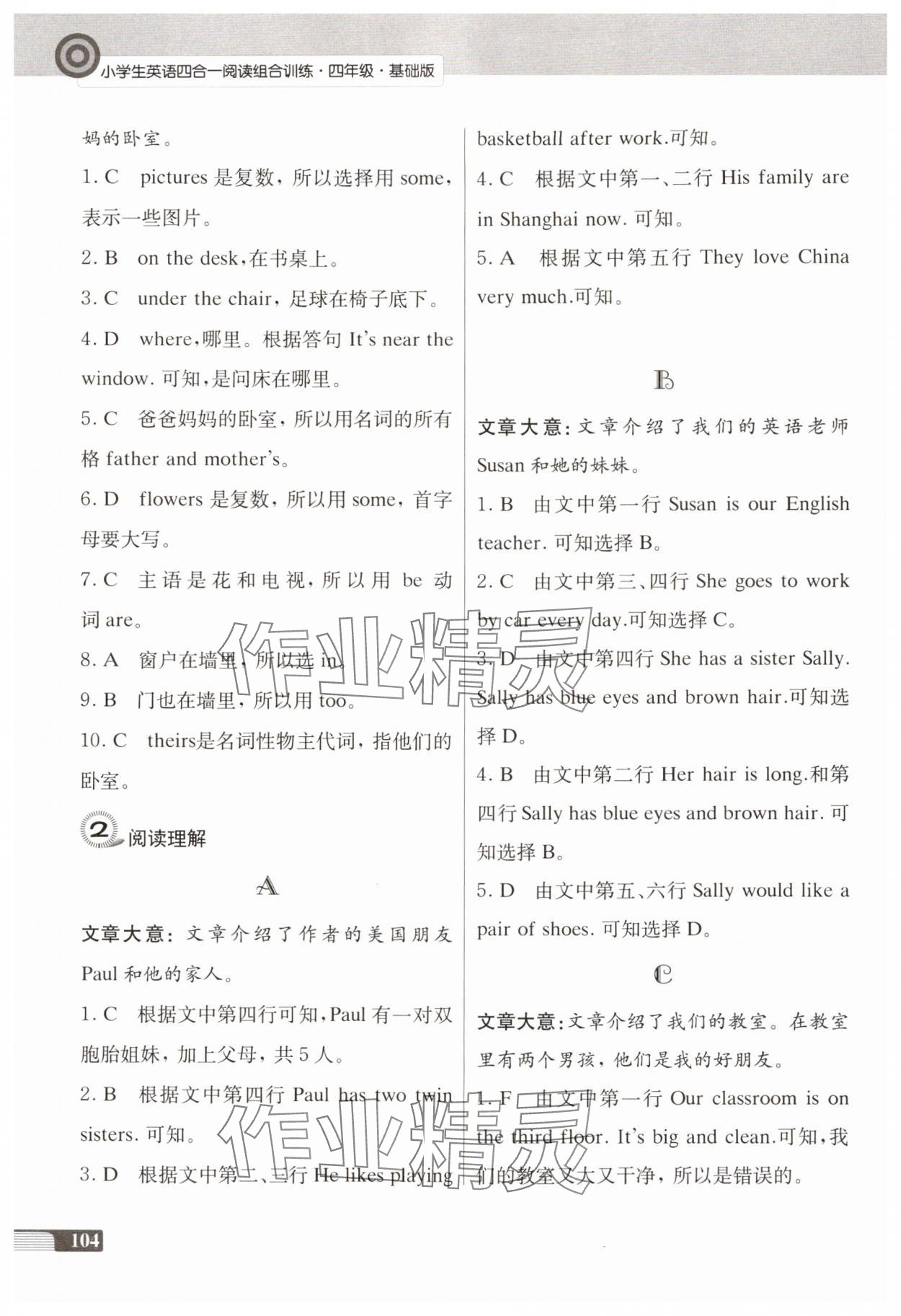 2025年英语四合一阅读组合训练四年级译林版基础版 第8页