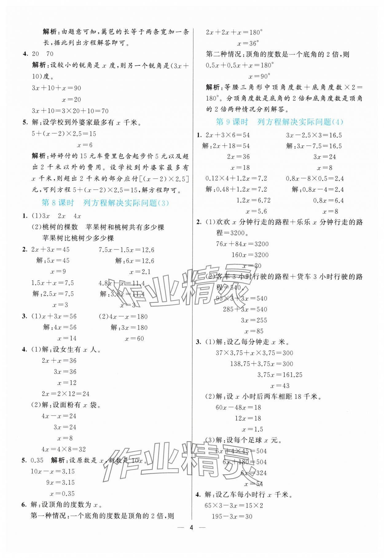 2025年亮点激活提优天天练五年级数学下册苏教版 第4页