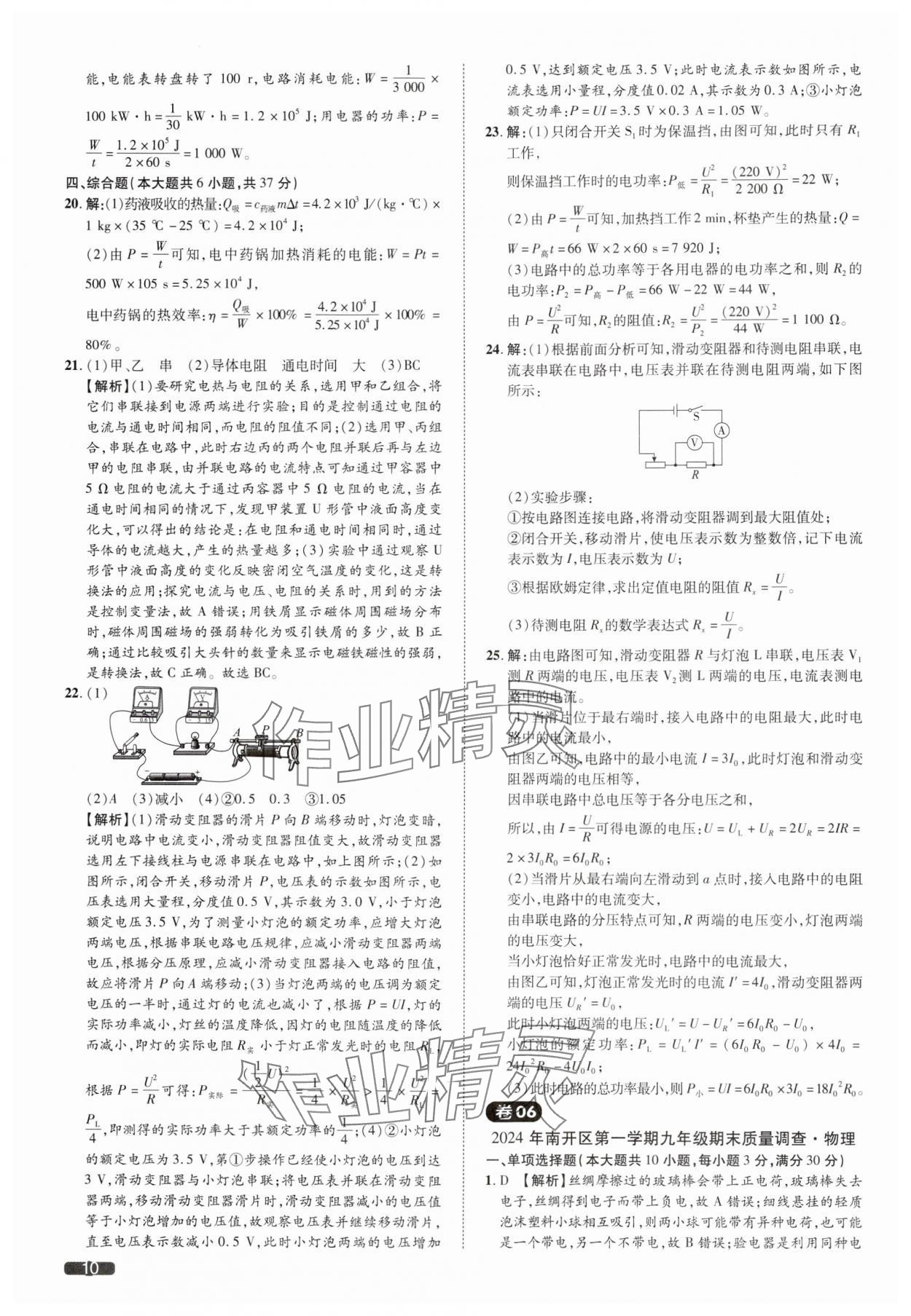 2025年中考1號物理中考天津?qū)０?nbsp;參考答案第10頁