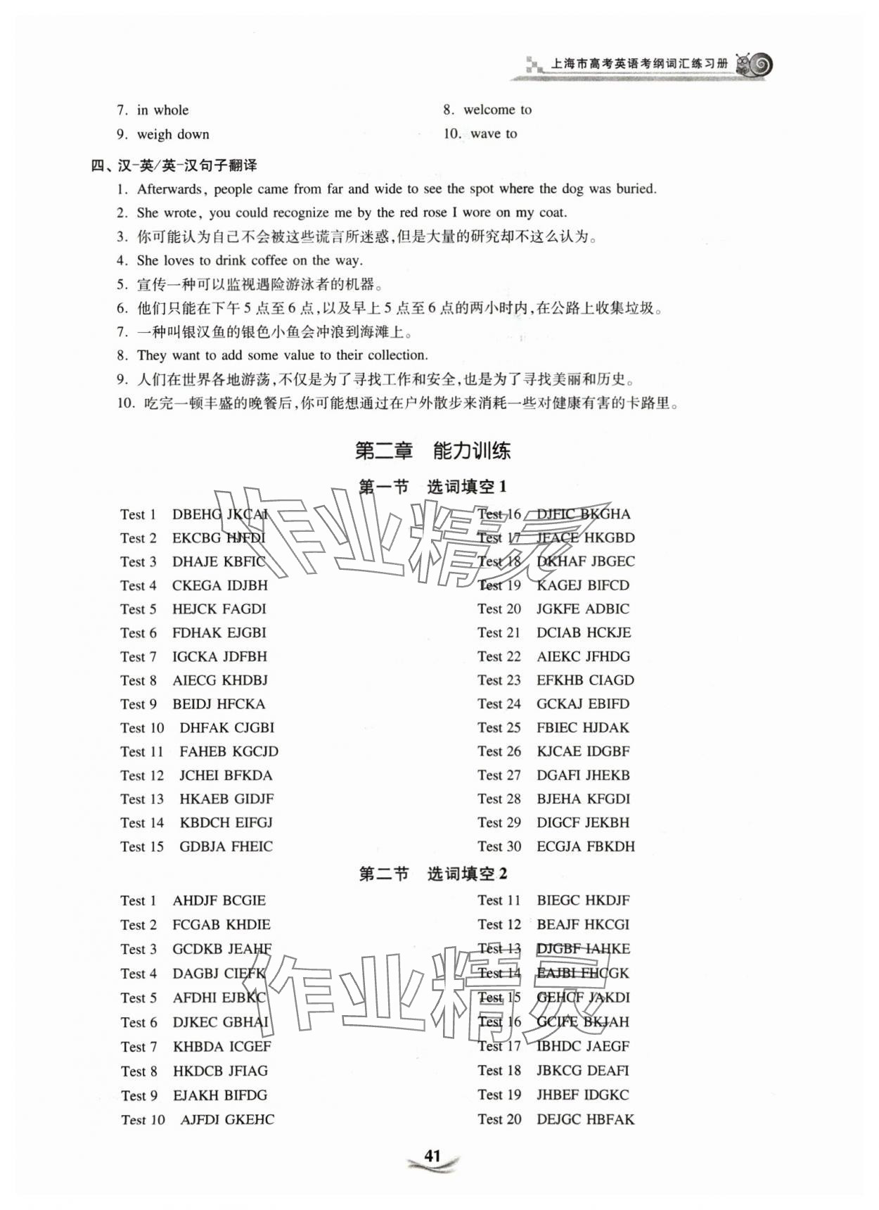 2025年上海市高考英語(yǔ)考綱詞匯練習(xí)冊(cè) 參考答案第41頁(yè)