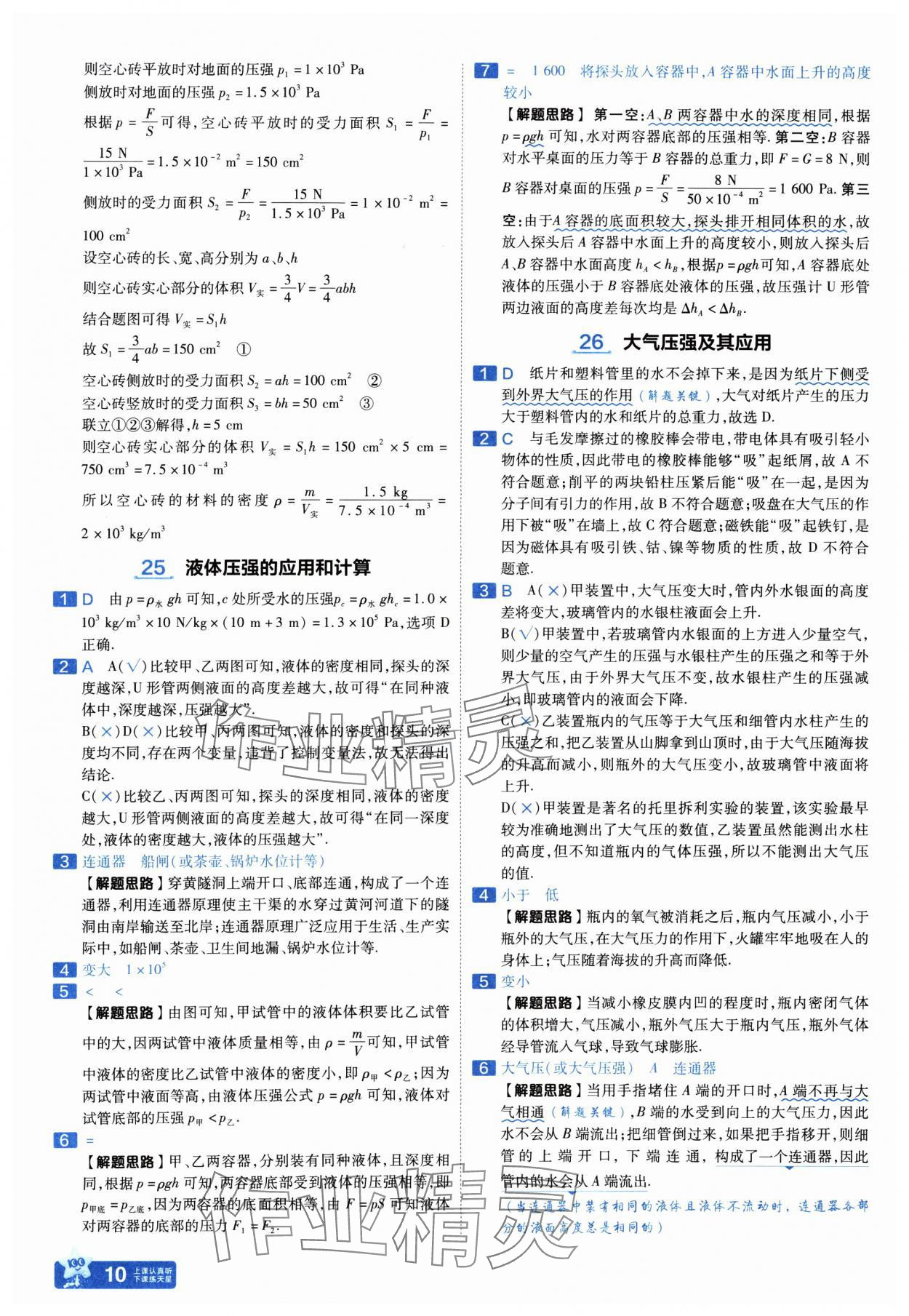 2025年金考卷中考45套匯編物理山西專版紫色封面 參考答案第10頁(yè)