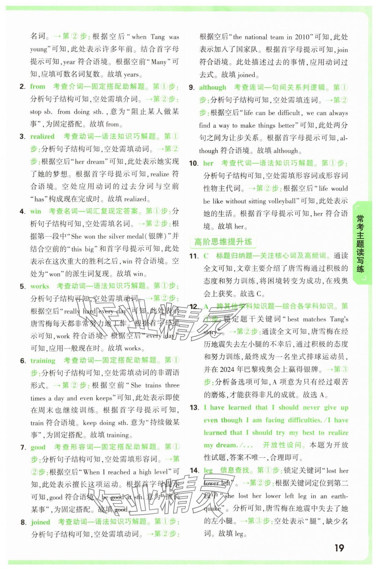 2025年萬唯中考完形填空閱讀理解八年級英語提升版 第19頁