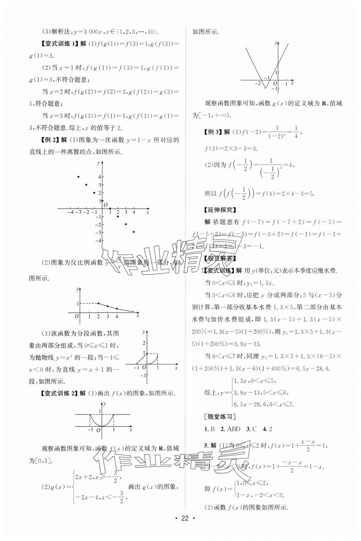 2025年同步测控优化设计高中数学必修第一册人教版A版增强版 参考答案第21页